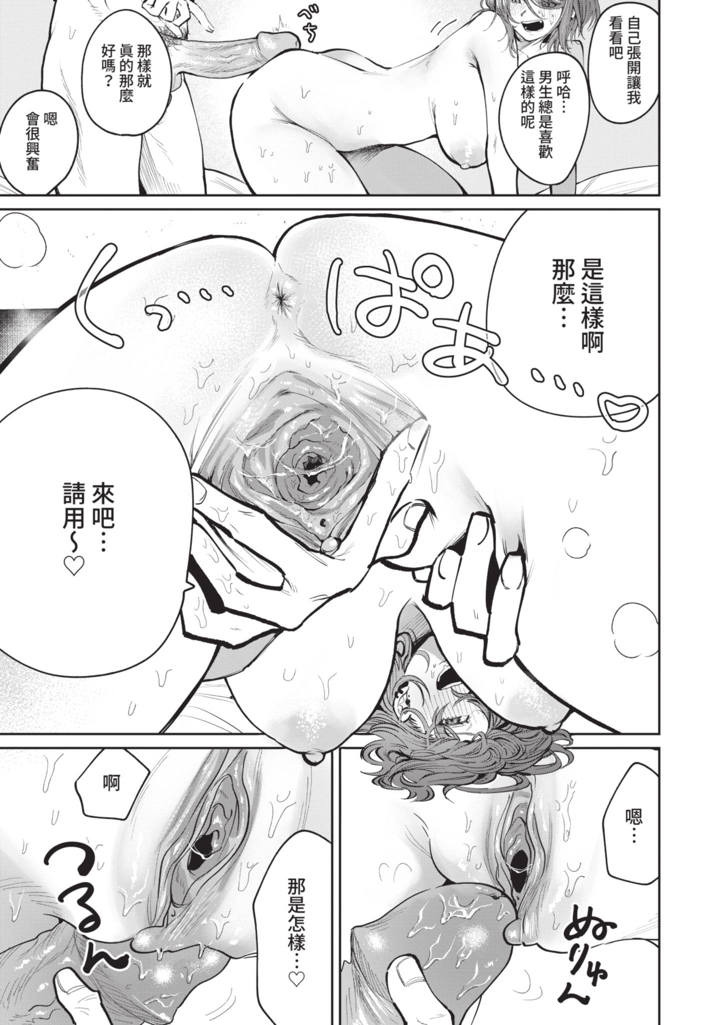 [日本漫画] [朝野よみち] 元カノとヤリなおしたい! (COMIC BAVEL 2021年7月号) [中国翻訳] [無修正] [DL版] 单本,巨乳大奶,单女#[20P]-15
