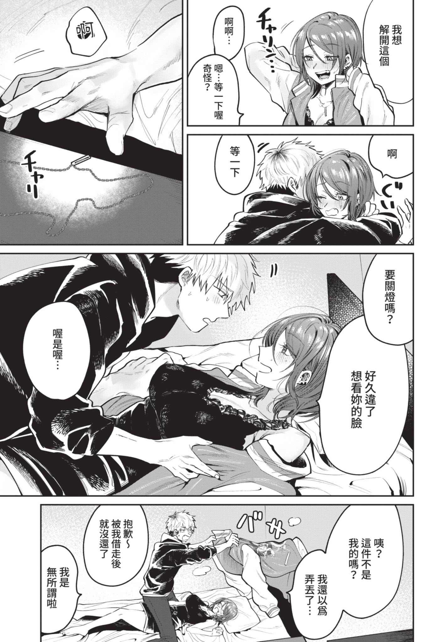 [日本漫画] [朝野よみち] 元カノとヤリなおしたい! (COMIC BAVEL 2021年7月号) [中国翻訳] [無修正] [DL版] 单本,巨乳大奶,单女#[20P]-7