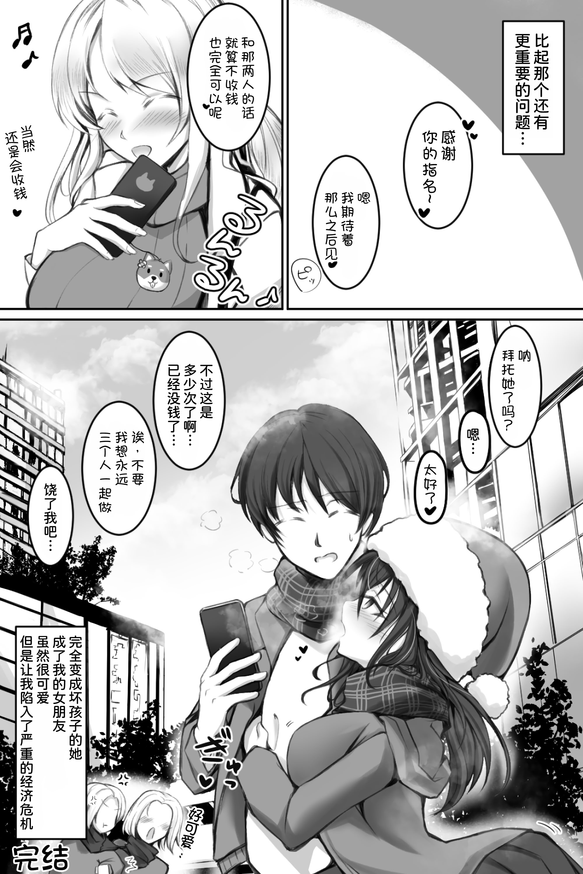 [日本漫画] [きゃっと☆キャラメル (こねこ@生後3ヶ月)] 生意気サンタをデリヘル嬢と一緒に調教3Pする話 单本,高潮潮吹,巨乳大奶,内射中出,乳交#[32P]-32