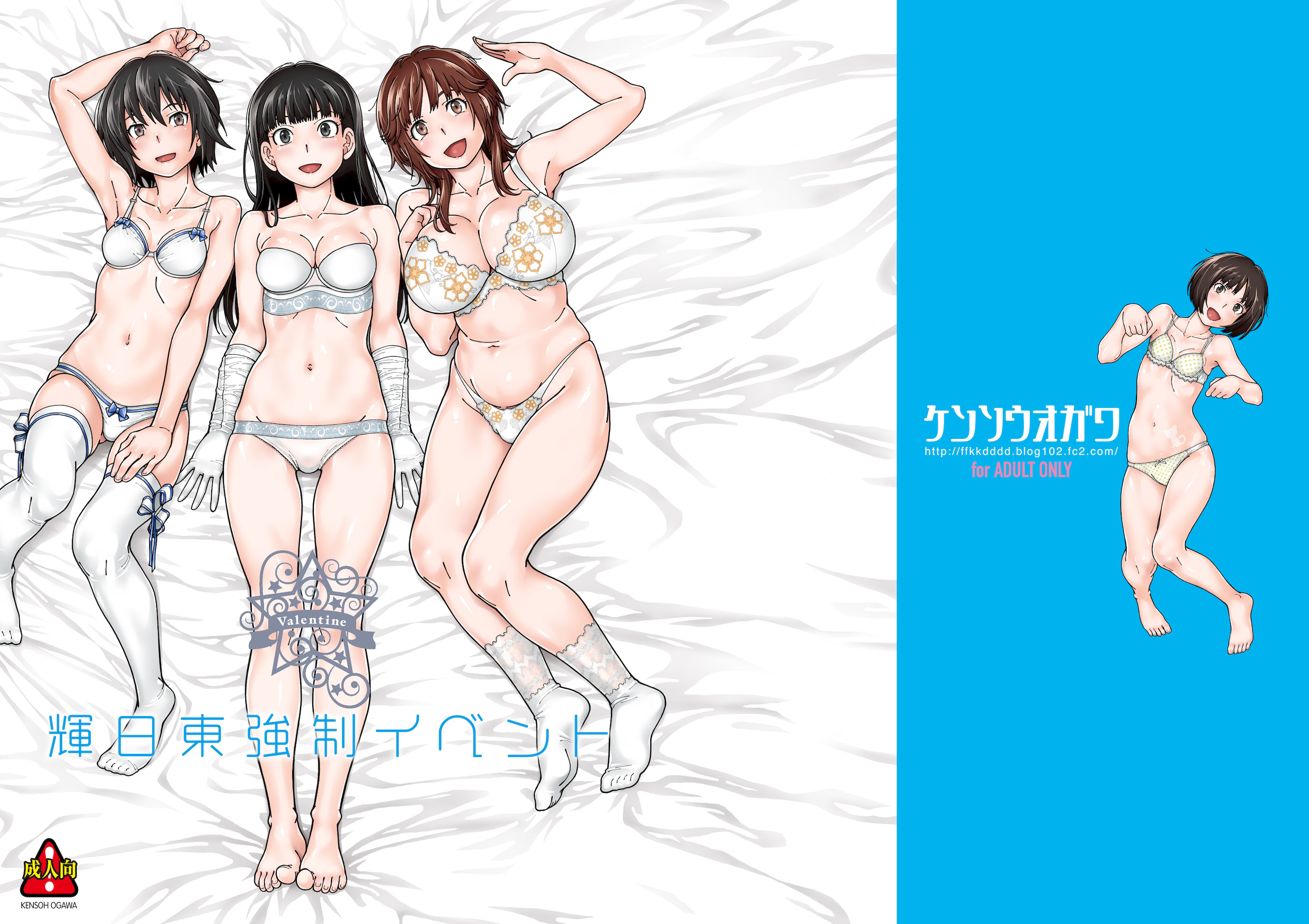 [日本漫画] [ケンソウオガワ (フクダーダ)] 輝日東強制イベントValentine (アマガミ) 单本,萝莉,巨乳大奶,露出,大阴茎,内衣#[35P]-1