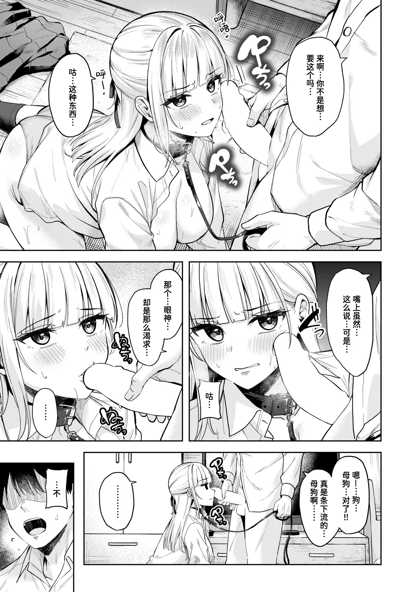 [日本漫画] [なごやか次郎] ご主人様の育て方 (COMIC 快楽天ビースト 2026年1月号)｜主人的养成方法 单本,巨乳大奶,露出,大阴茎#[28P]-3