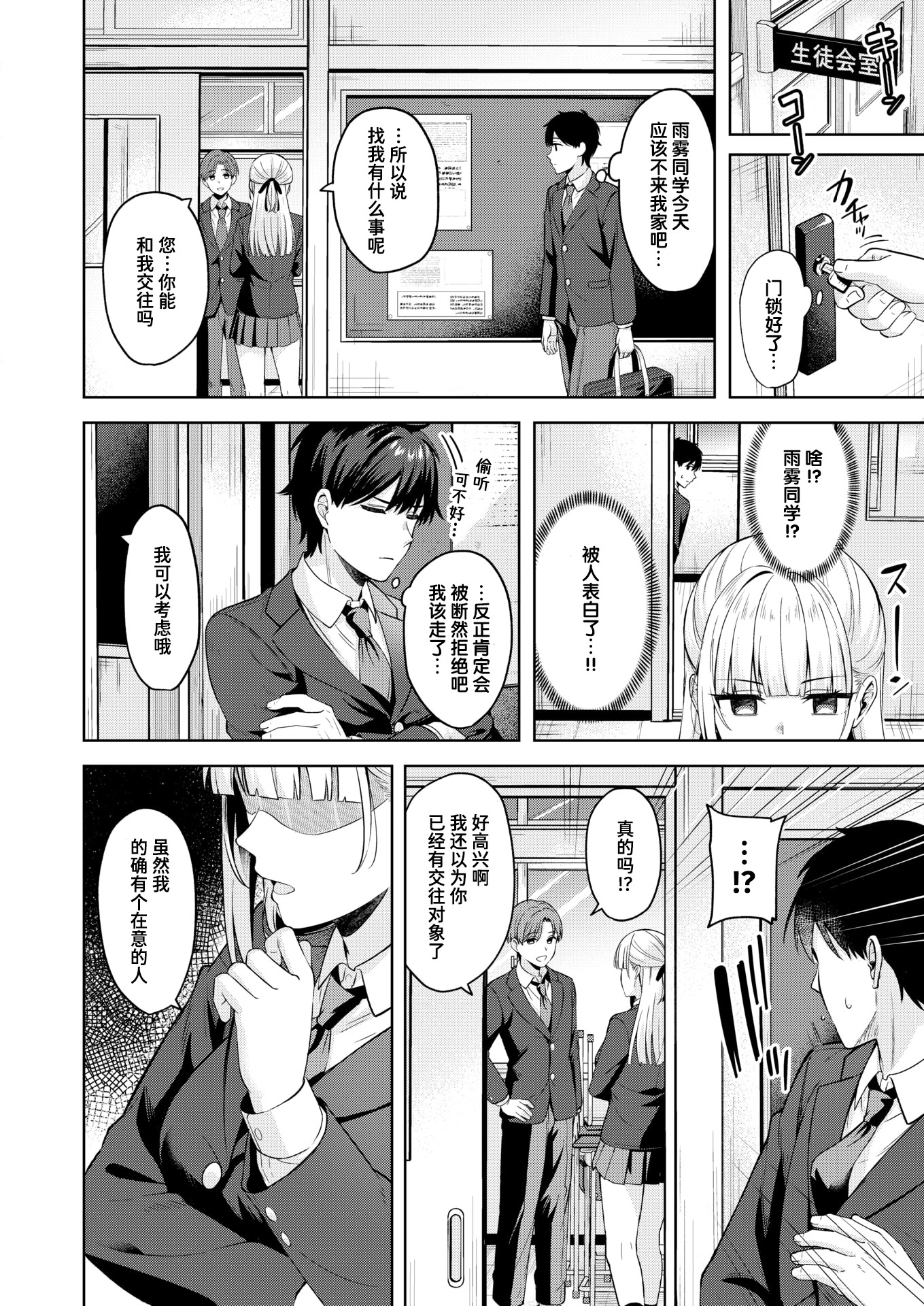 [日本漫画] [なごやか次郎] ご主人様の育て方 (COMIC 快楽天ビースト 2026年1月号)｜主人的养成方法 单本,巨乳大奶,露出,大阴茎#[28P]-8