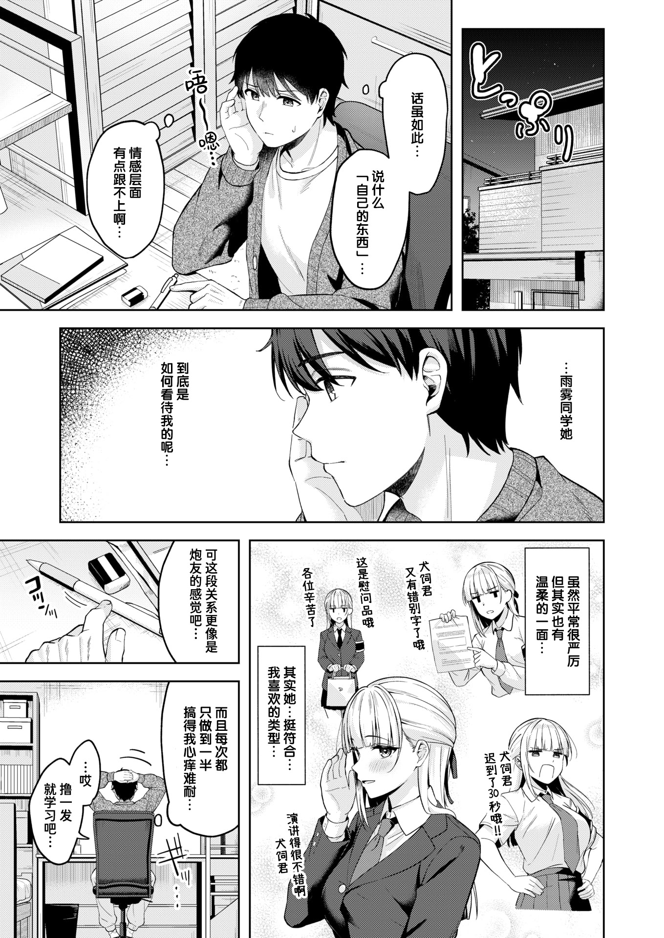 [日本漫画] [なごやか次郎] ご主人様の育て方 (COMIC 快楽天ビースト 2026年1月号)｜主人的养成方法 单本,巨乳大奶,露出,大阴茎#[28P]-7