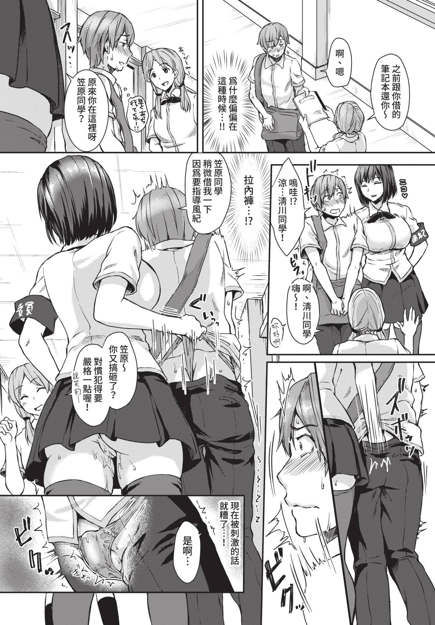 [日本漫画] [茶野みな] 僕の風紀委員長 (COMIC BAVEL 2021年12月号) 单本,巨乳大奶,露出,大阴茎#[20P]-6