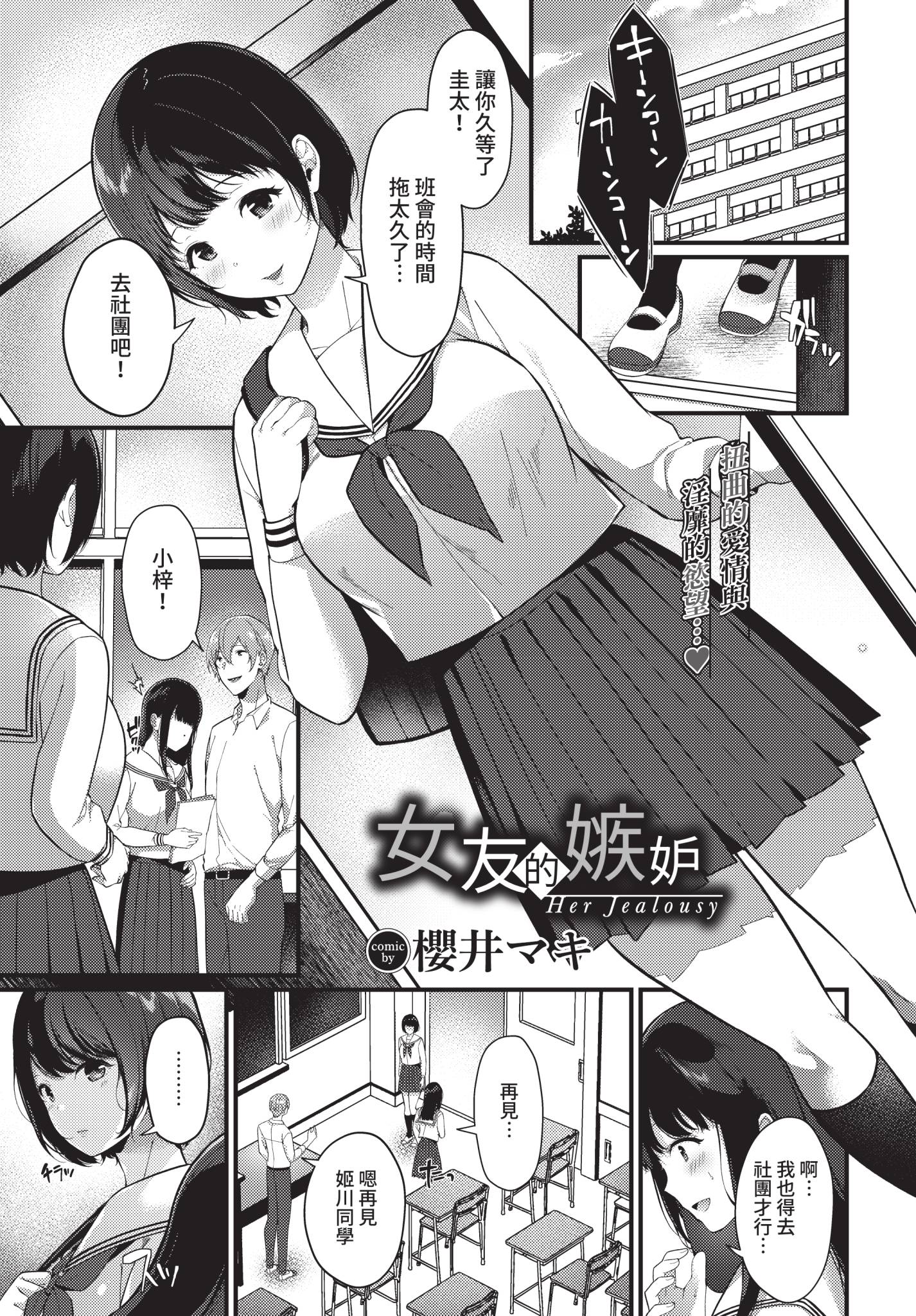 [日本漫画] [櫻井マキ] 彼女のジェラシー (COMIC BAVEL 2021年3月号) [中国翻訳] [無修正] [DL版] 单本,单女,女学生制服#[20P]-1