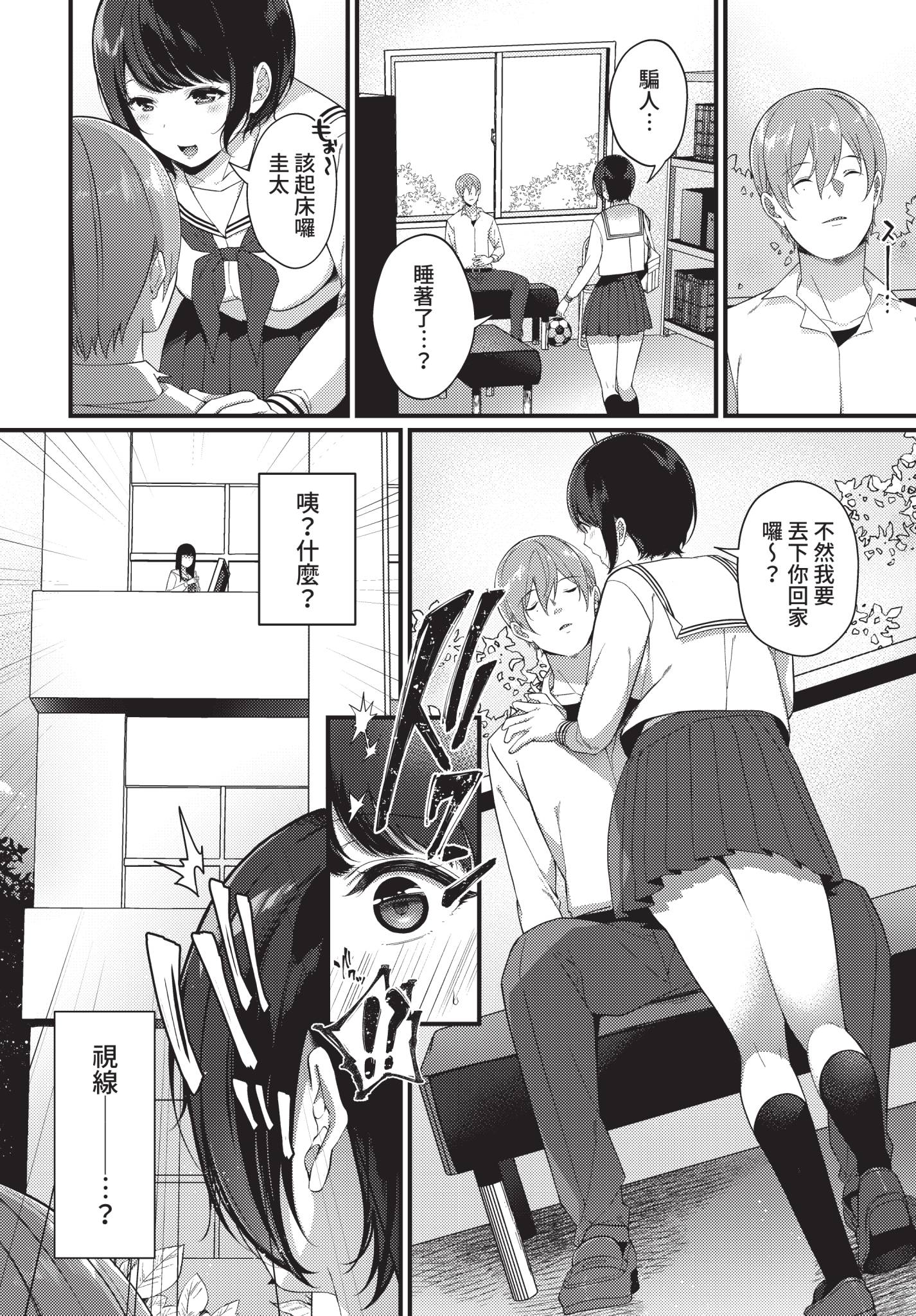 [日本漫画] [櫻井マキ] 彼女のジェラシー (COMIC BAVEL 2021年3月号) [中国翻訳] [無修正] [DL版] 单本,单女,女学生制服#[20P]-4