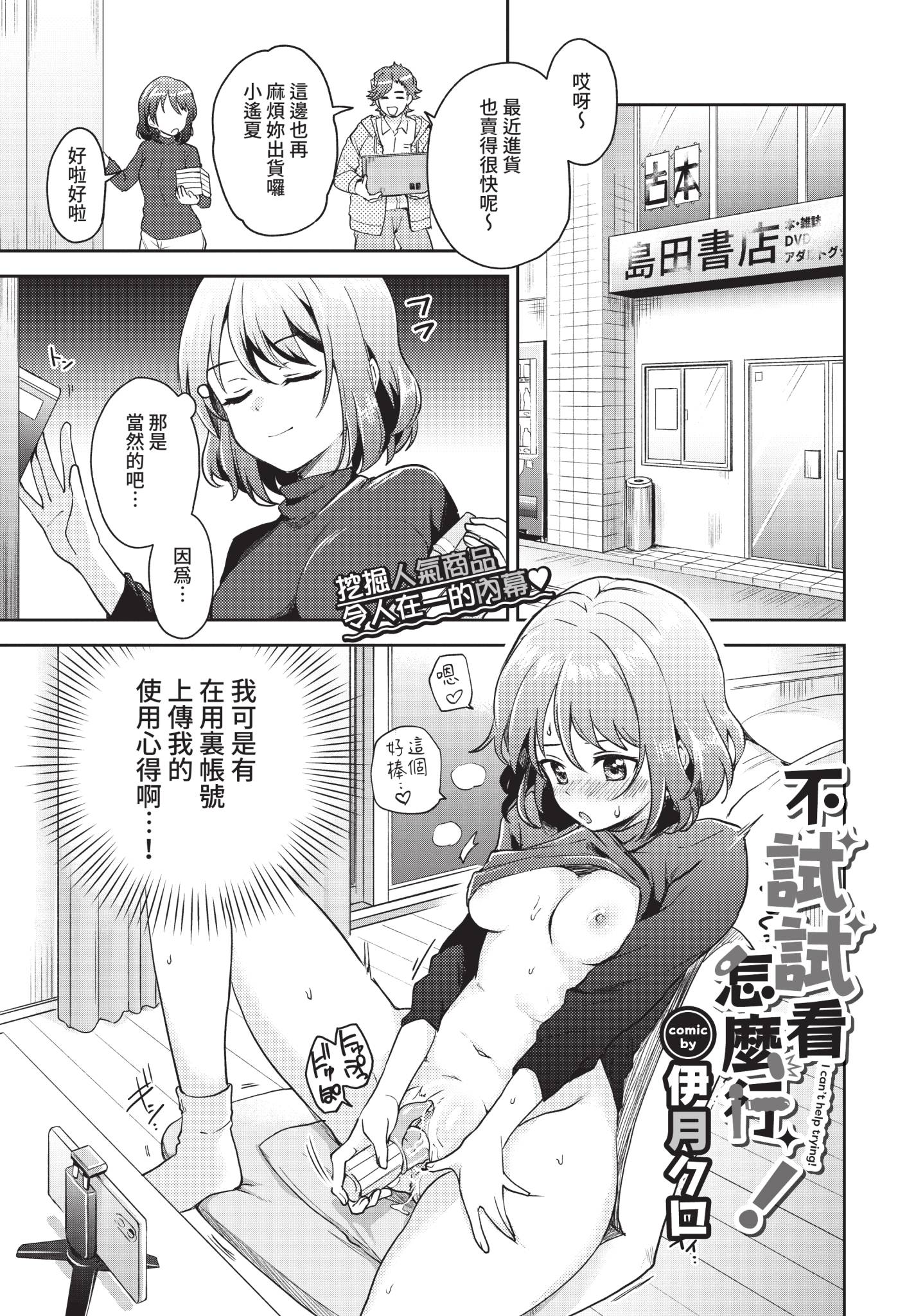 [日本漫画] [伊月クロ] 試さずにはいられない! (COMIC BAVEL 2021年2月号) [中国翻訳] [無修正] [DL版] 单本,单女#[20P]-1