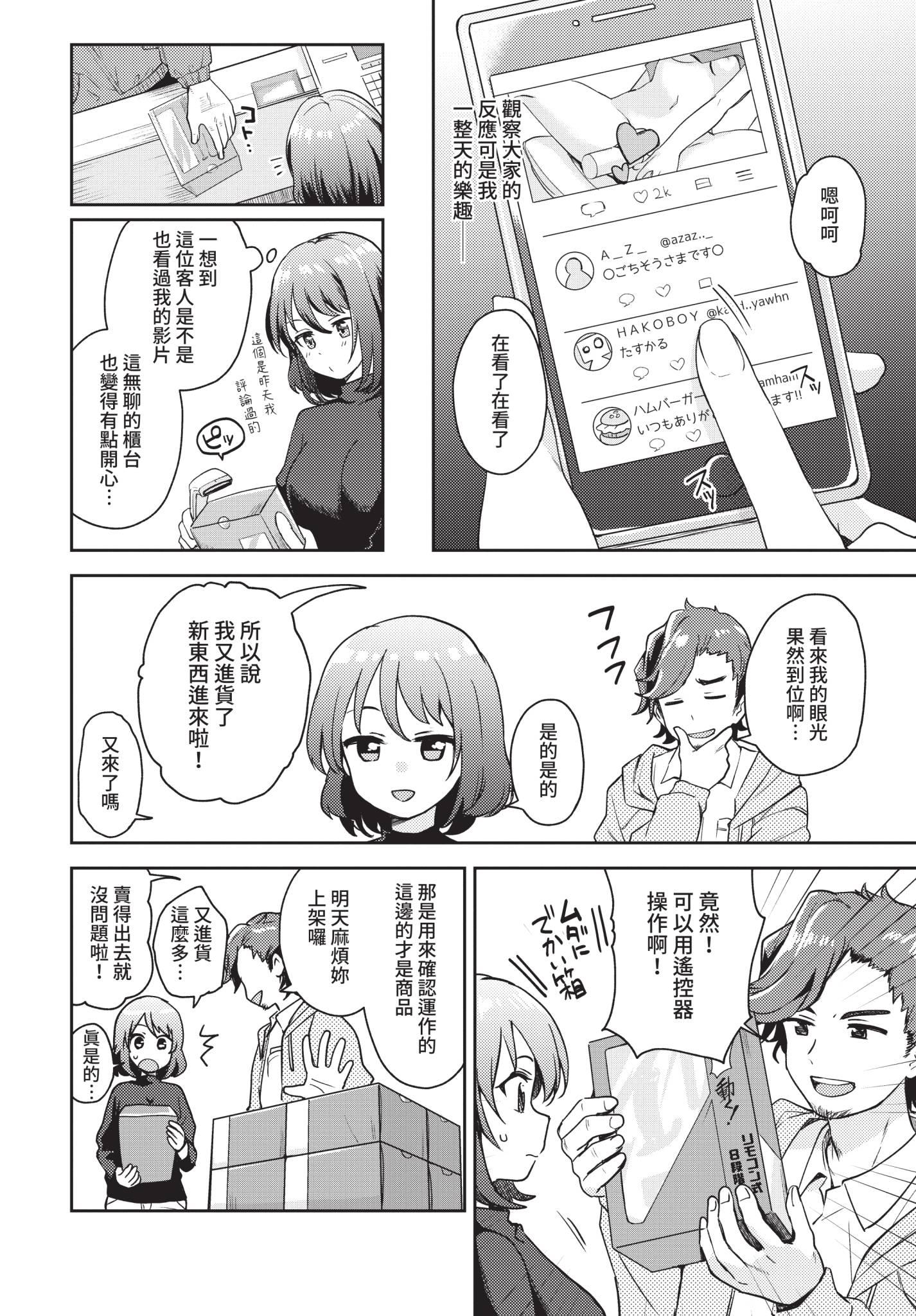 [日本漫画] [伊月クロ] 試さずにはいられない! (COMIC BAVEL 2021年2月号) [中国翻訳] [無修正] [DL版] 单本,单女#[20P]-2