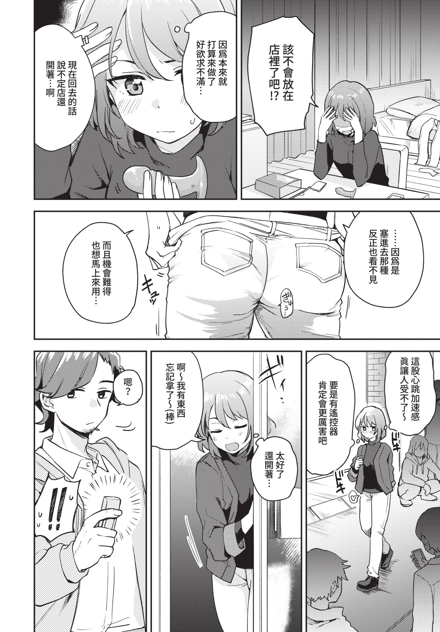[日本漫画] [伊月クロ] 試さずにはいられない! (COMIC BAVEL 2021年2月号) [中国翻訳] [無修正] [DL版] 单本,单女#[20P]-4