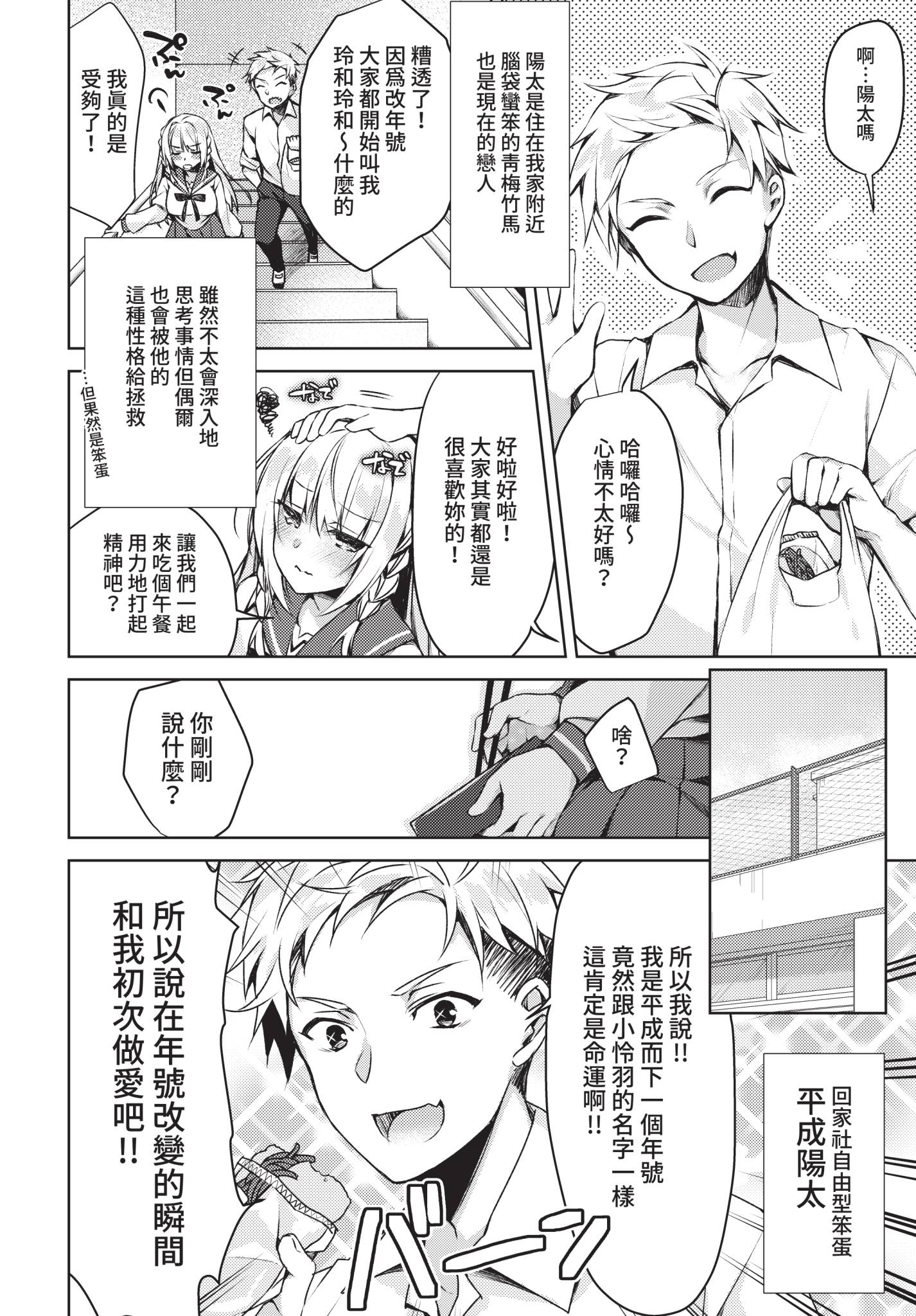 [日本漫画] [空維深夜] 改元セックスれいわちゃん (COMIC BAVEL 2021年3月号) [中国翻訳] [無修正] [DL版] 单本,巨乳大奶,女学生,单女,单男#[20P]-2