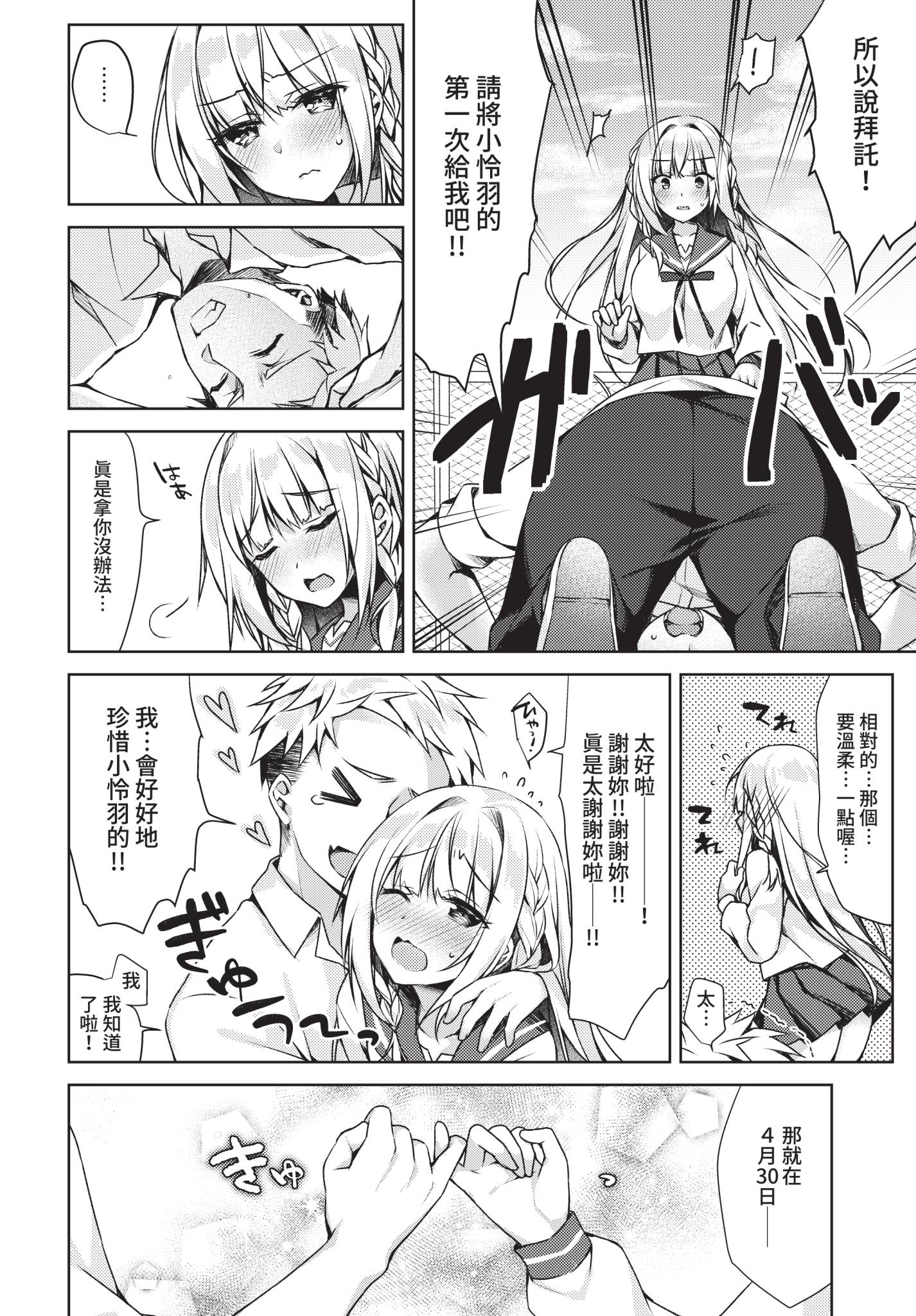 [日本漫画] [空維深夜] 改元セックスれいわちゃん (COMIC BAVEL 2021年3月号) [中国翻訳] [無修正] [DL版] 单本,巨乳大奶,女学生,单女,单男#[20P]-4