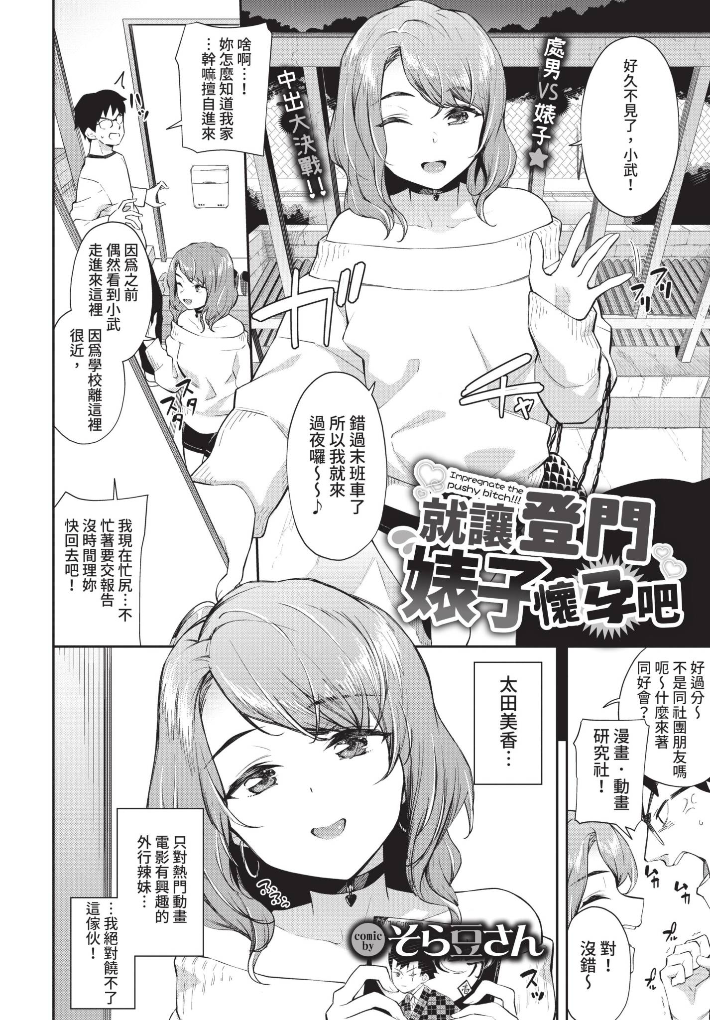 [日本漫画] [そら豆さん] 孕ませおしかけびっち (COMIC BAVEL 2021年12月号) 单本,巨乳大奶,露出,青年,大阴茎#[22P]-2