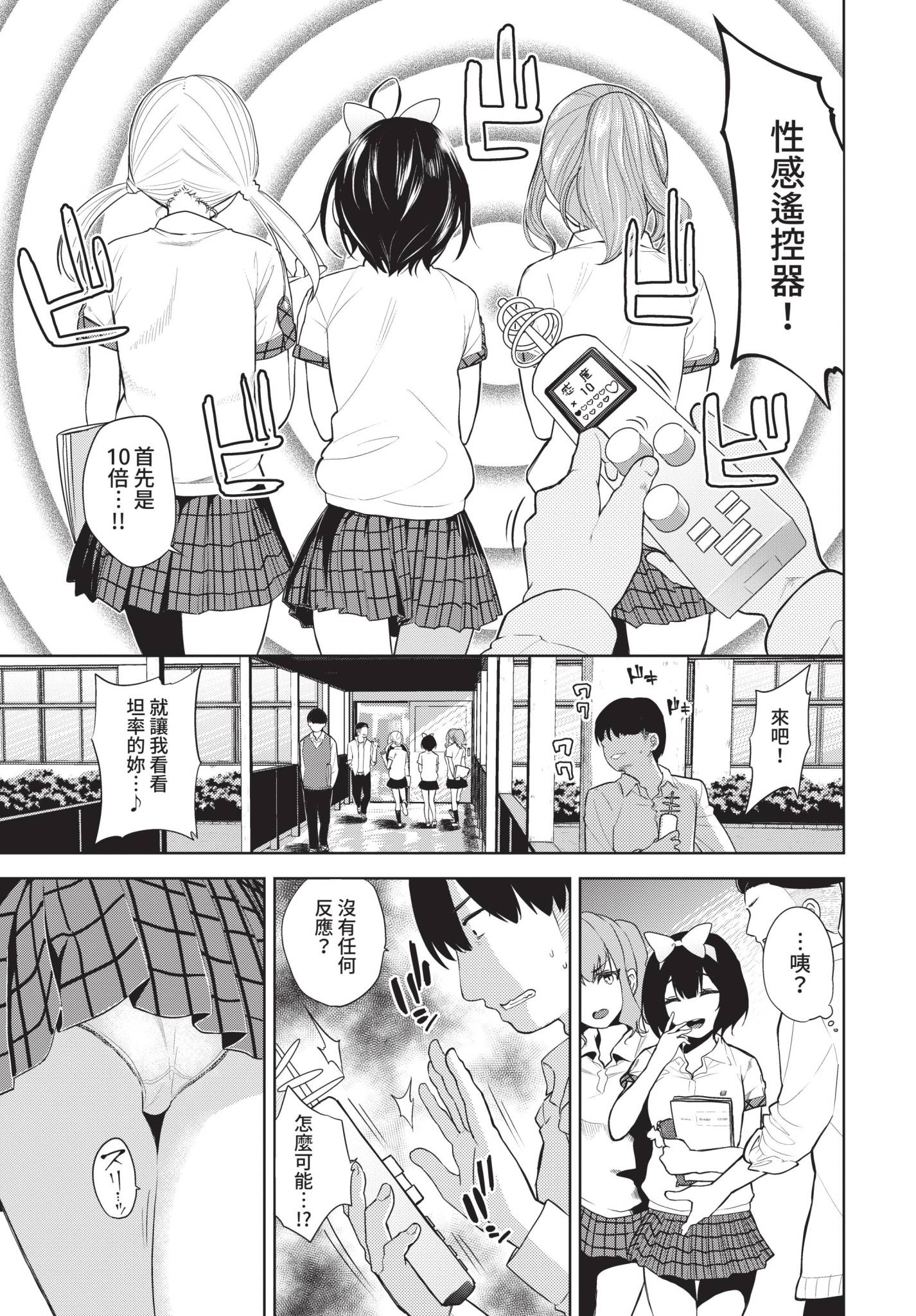[日本漫画] [魚山ケイジ] 性感リモコン (COMIC BAVEL 2021年12月号) 单本,巨乳大奶,女学生,大阴茎#[20P]-3
