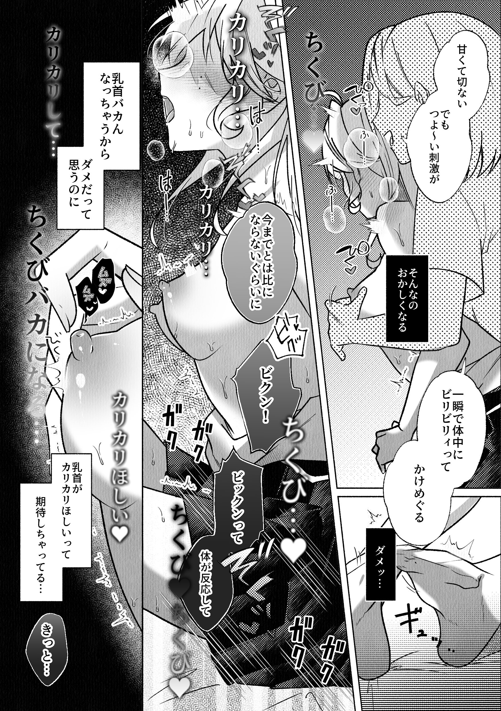[日本漫画] [鳥アゲ亭 (鳥唐アゲル)] コレッ乳首開発されちゃってない？！ 单本,高潮潮吹,女同百合,巨乳大奶,同性,乳交#[36P]-21