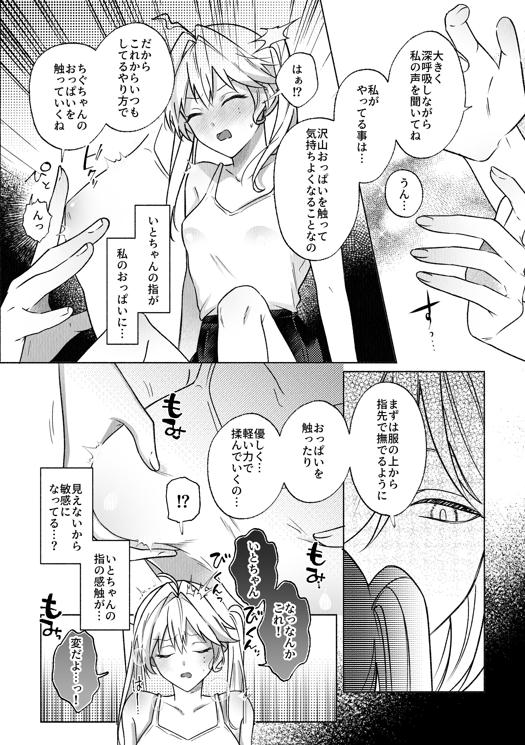 [日本漫画] [鳥アゲ亭 (鳥唐アゲル)] コレッ乳首開発されちゃってない？！ 单本,高潮潮吹,女同百合,巨乳大奶,同性,乳交#[36P]-7