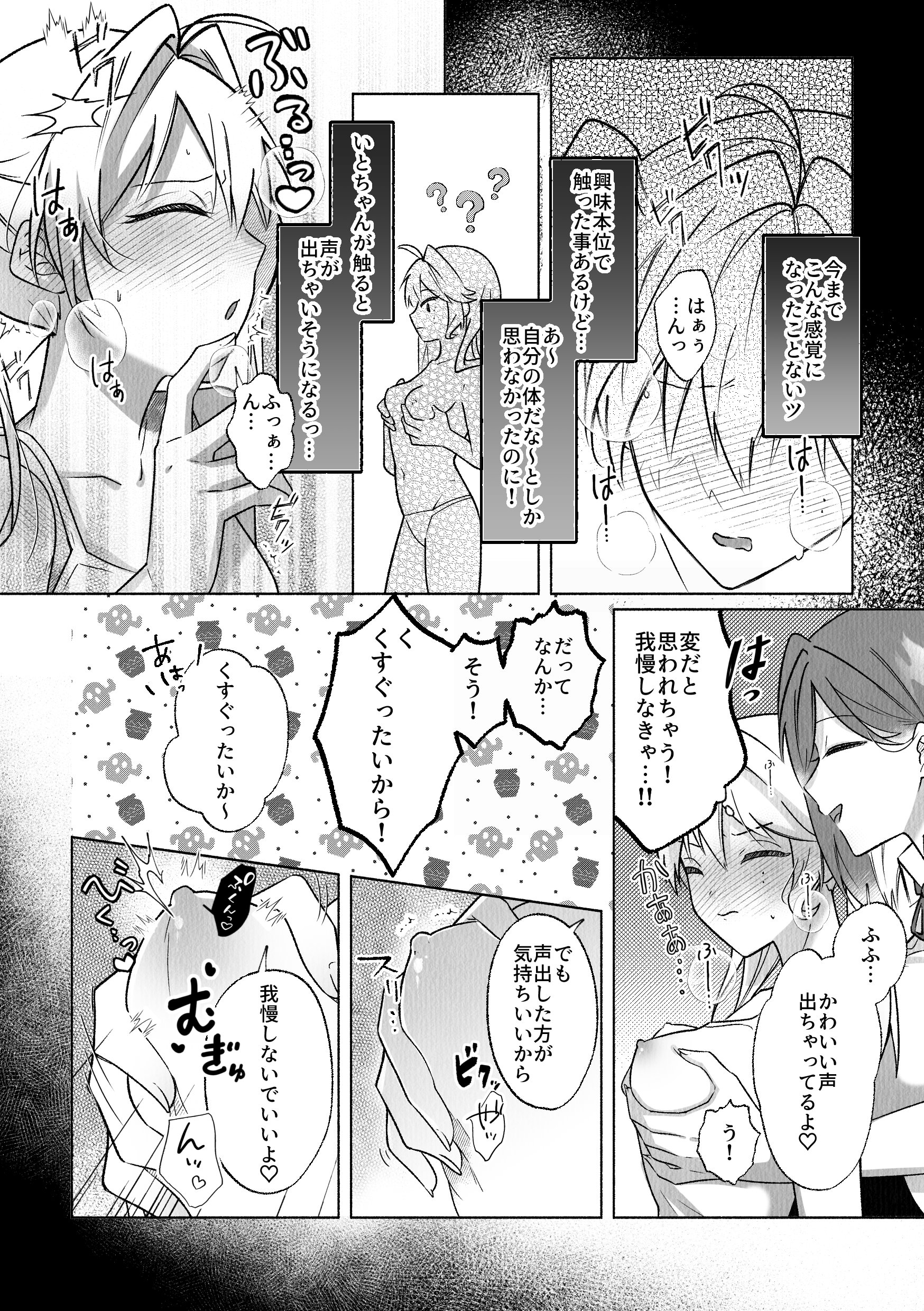[日本漫画] [鳥アゲ亭 (鳥唐アゲル)] コレッ乳首開発されちゃってない？！ 单本,高潮潮吹,女同百合,巨乳大奶,同性,乳交#[36P]-9