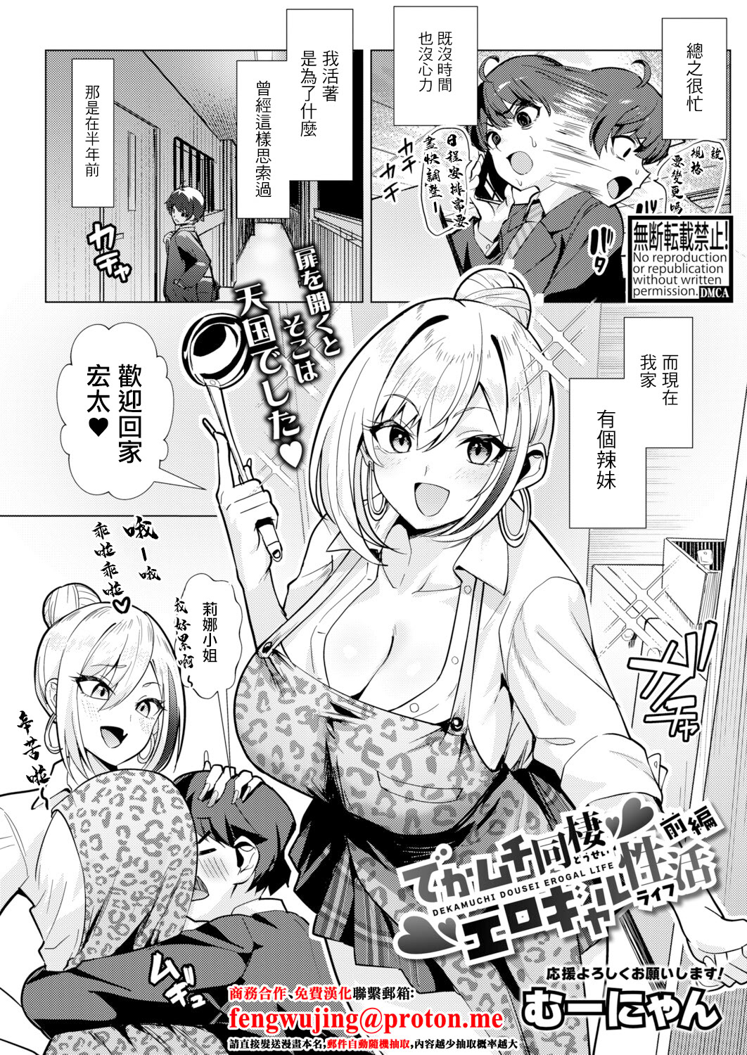 [日本漫画] [むーにゃん] でかムチ同棲 エロギャル性活 【前編】 (COMIC 真激 2026年1月号) [中国翻訳] [DL版] 单本,高潮潮吹,熟女人妻,巨乳大奶#[30P]-1