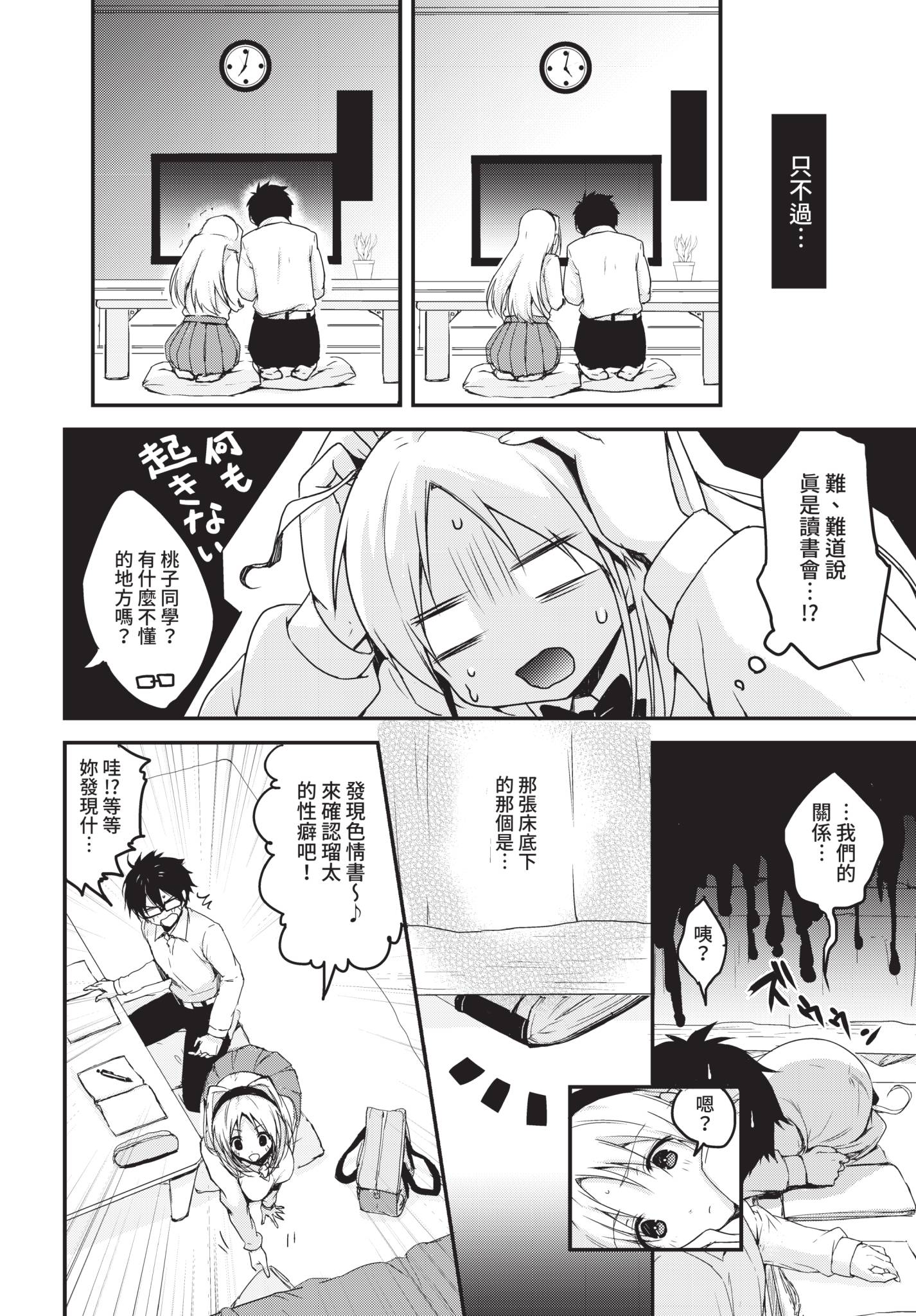 [日本漫画] [もぐらず] チャンスの勉強会 (COMIC BAVEL 2021年9月号) 单本,巨乳大奶,露出,大阴茎#[22P]-2