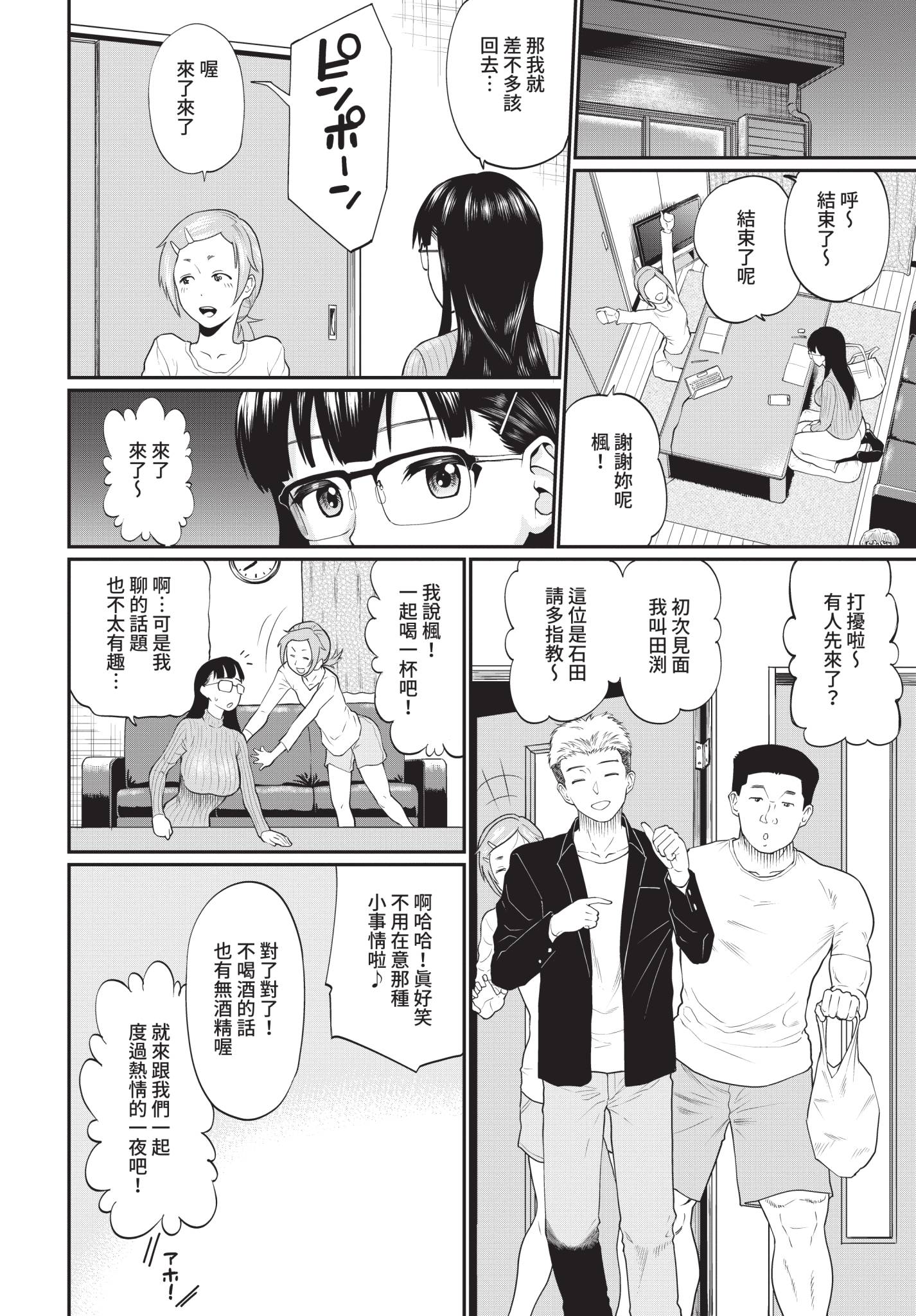 [日本漫画] [ミナトイトヤ] 美山さんが堕ちるまで (COMIC BAVEL 2021年4月号) [中国翻訳] [無修正] [DL版] 单本,眼镜,巨乳大奶,群P#[20P]-2