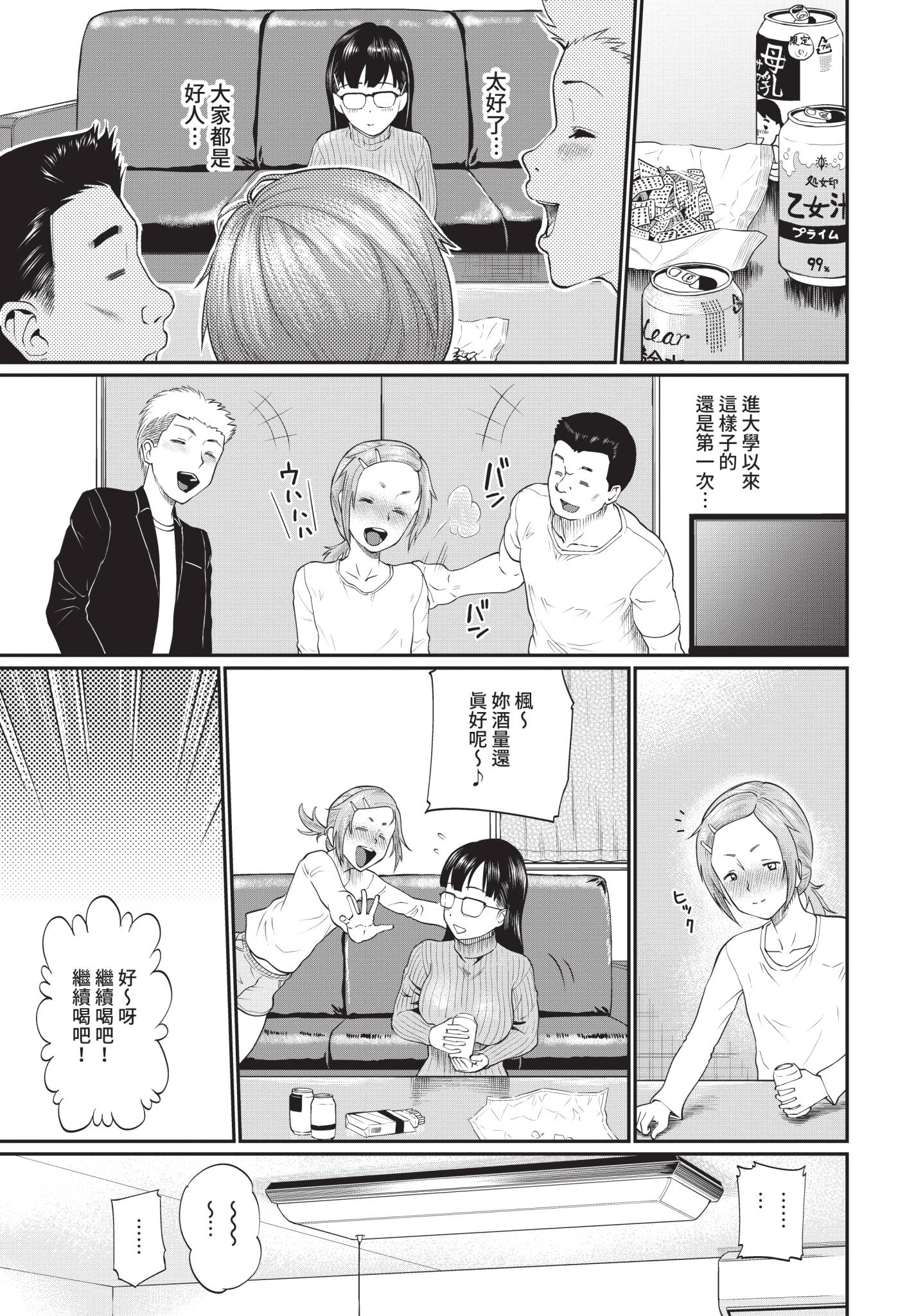 [日本漫画] [ミナトイトヤ] 美山さんが堕ちるまで (COMIC BAVEL 2021年4月号) [中国翻訳] [無修正] [DL版] 单本,眼镜,巨乳大奶,群P#[20P]-3
