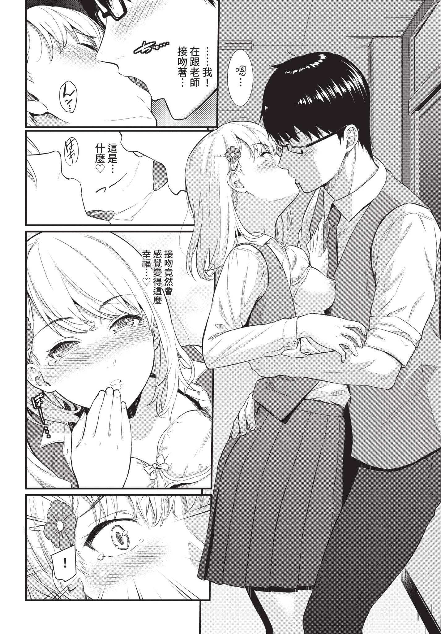[日本漫画] [羽原ヒロ] 星夜の恋人 (COMIC BAVEL 2021年10月号) 单本,巨乳大奶,露出,大阴茎#[20P]-6