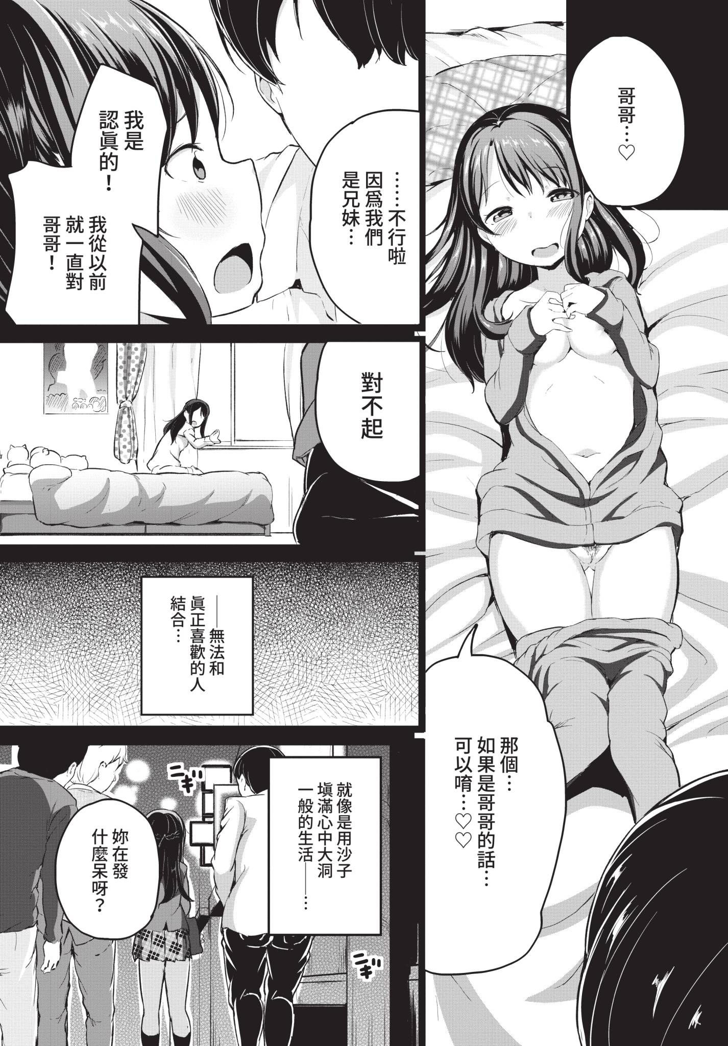 [日本漫画] [INAGO] 言えなかったこと (COMIC BAVEL 2021年4月号) [中国翻訳] [無修正] [DL版] 单本,单女,群P#[20P]-2