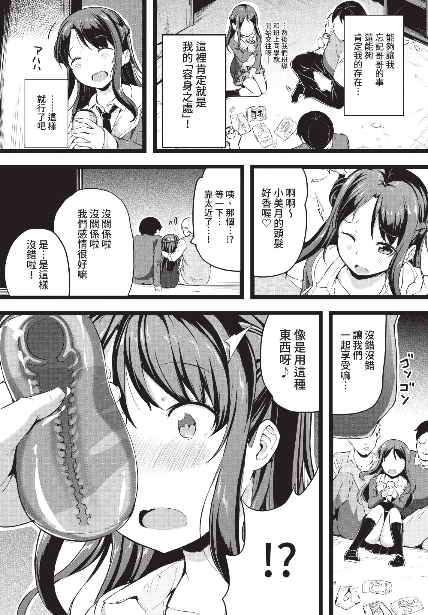 [日本漫画] [INAGO] 言えなかったこと (COMIC BAVEL 2021年4月号) [中国翻訳] [無修正] [DL版] 单本,单女,群P#[20P]-4