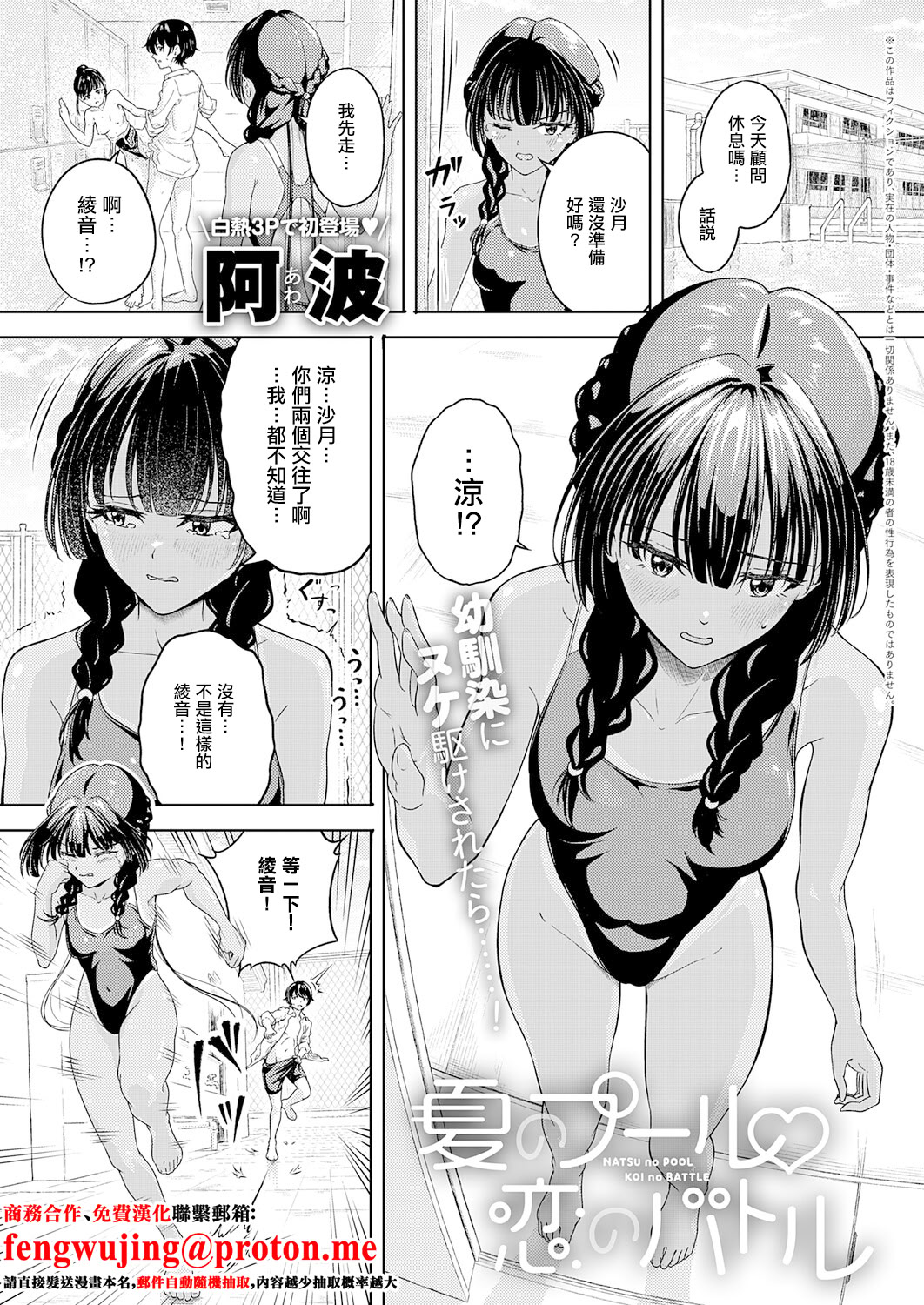 [阿波] 夏のプール♡ 恋のバトル (COMIC アンスリウム 2025年12月号) [中国翻訳] [DL版] 1