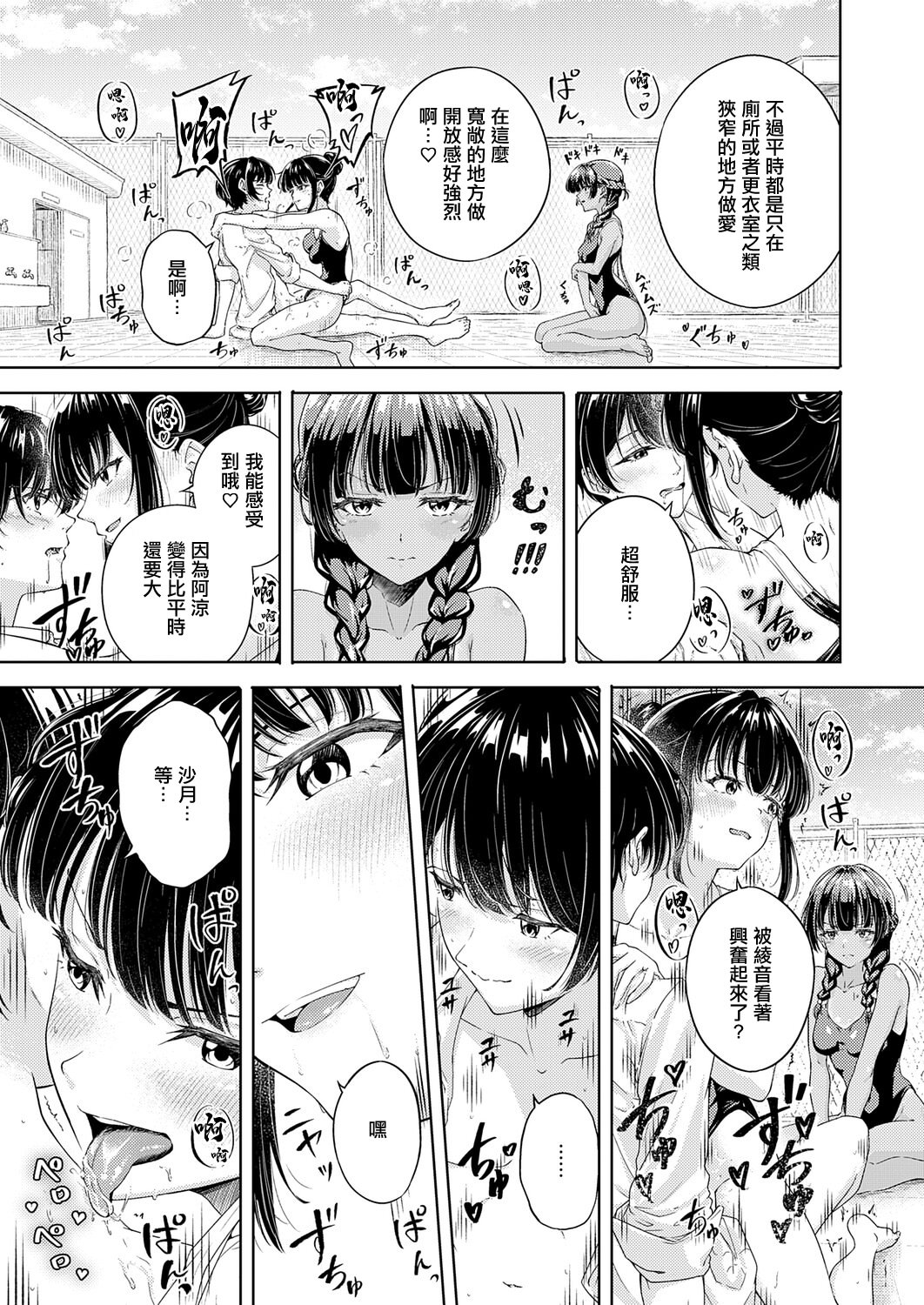 [阿波] 夏のプール♡ 恋のバトル (COMIC アンスリウム 2025年12月号) [中国翻訳] [DL版] 11