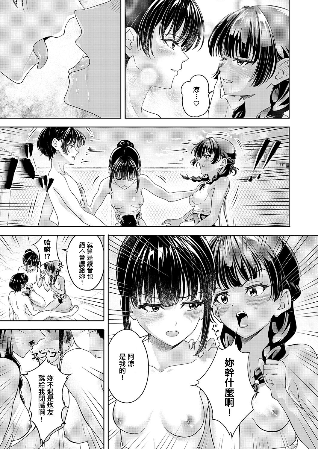 [阿波] 夏のプール♡ 恋のバトル (COMIC アンスリウム 2025年12月号) [中国翻訳] [DL版] 21