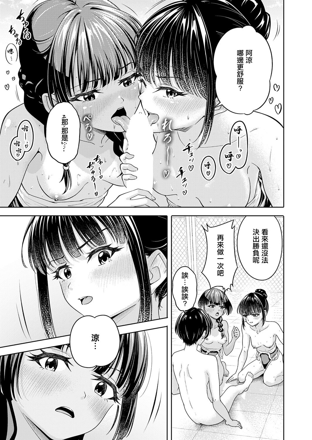 [阿波] 夏のプール♡ 恋のバトル (COMIC アンスリウム 2025年12月号) [中国翻訳] [DL版] 27