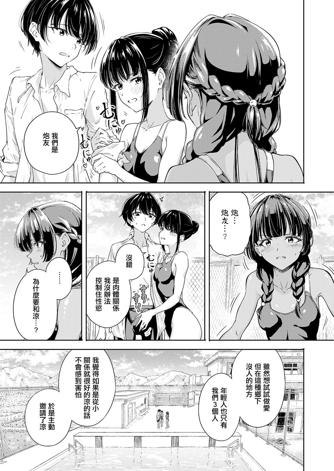 [阿波] 夏のプール♡ 恋のバトル (COMIC アンスリウム 2025年12月号) [中国翻訳] [DL版] 3