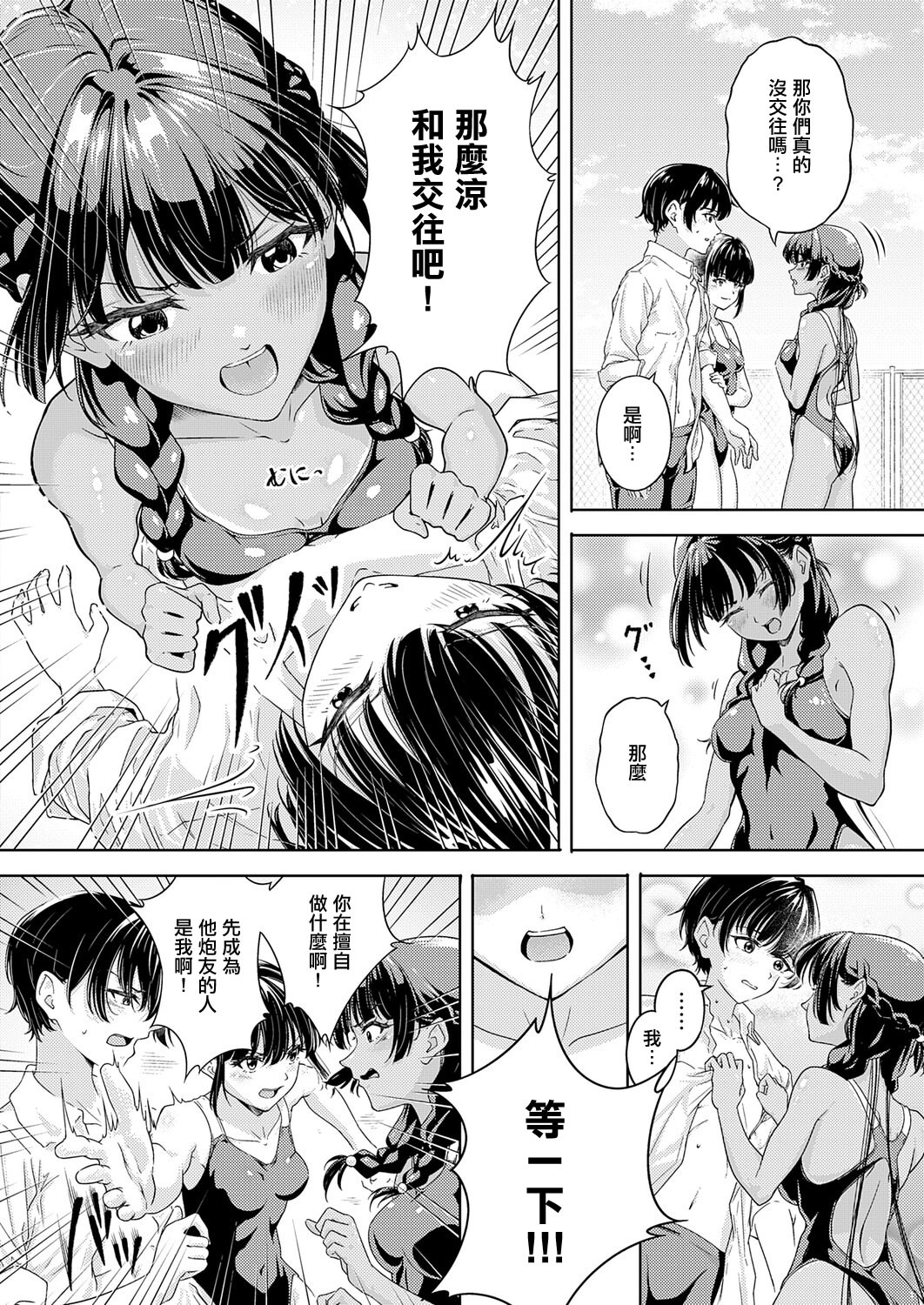 [阿波] 夏のプール♡ 恋のバトル (COMIC アンスリウム 2025年12月号) [中国翻訳] [DL版] 4