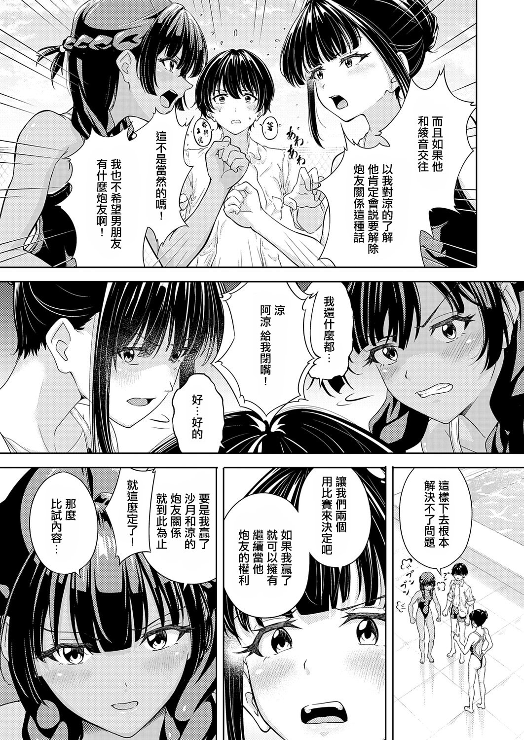 [阿波] 夏のプール♡ 恋のバトル (COMIC アンスリウム 2025年12月号) [中国翻訳] [DL版] 5