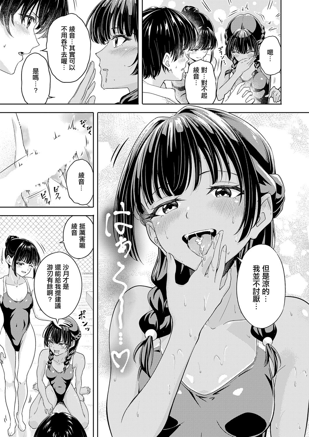 [阿波] 夏のプール♡ 恋のバトル (COMIC アンスリウム 2025年12月号) [中国翻訳] [DL版] 9