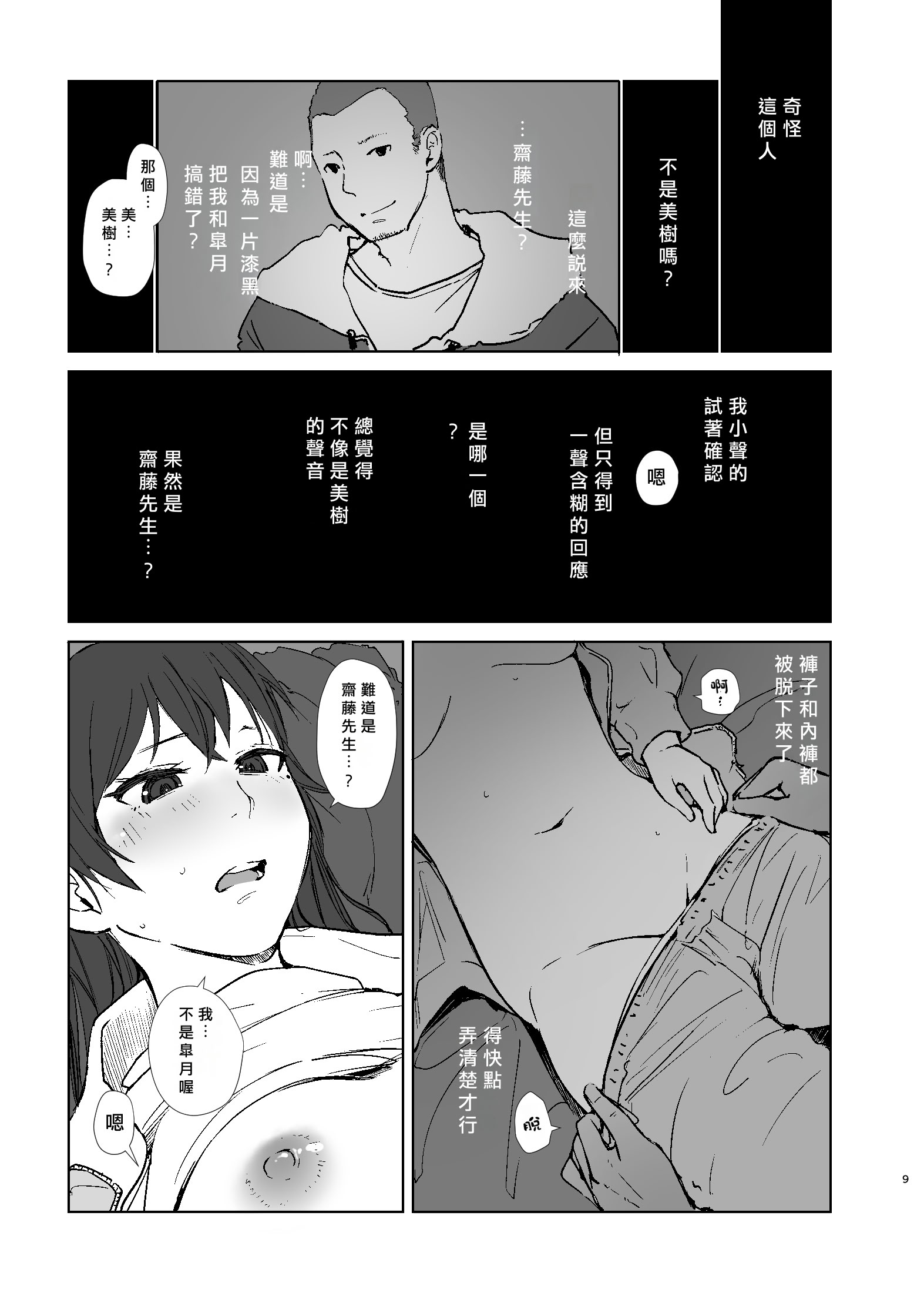 [日本漫画] [あらくれた者たち (あらくれ)] もしかして違うかも 单本,熟女人妻,巨乳大奶,露出,大阴茎#[22P]-8