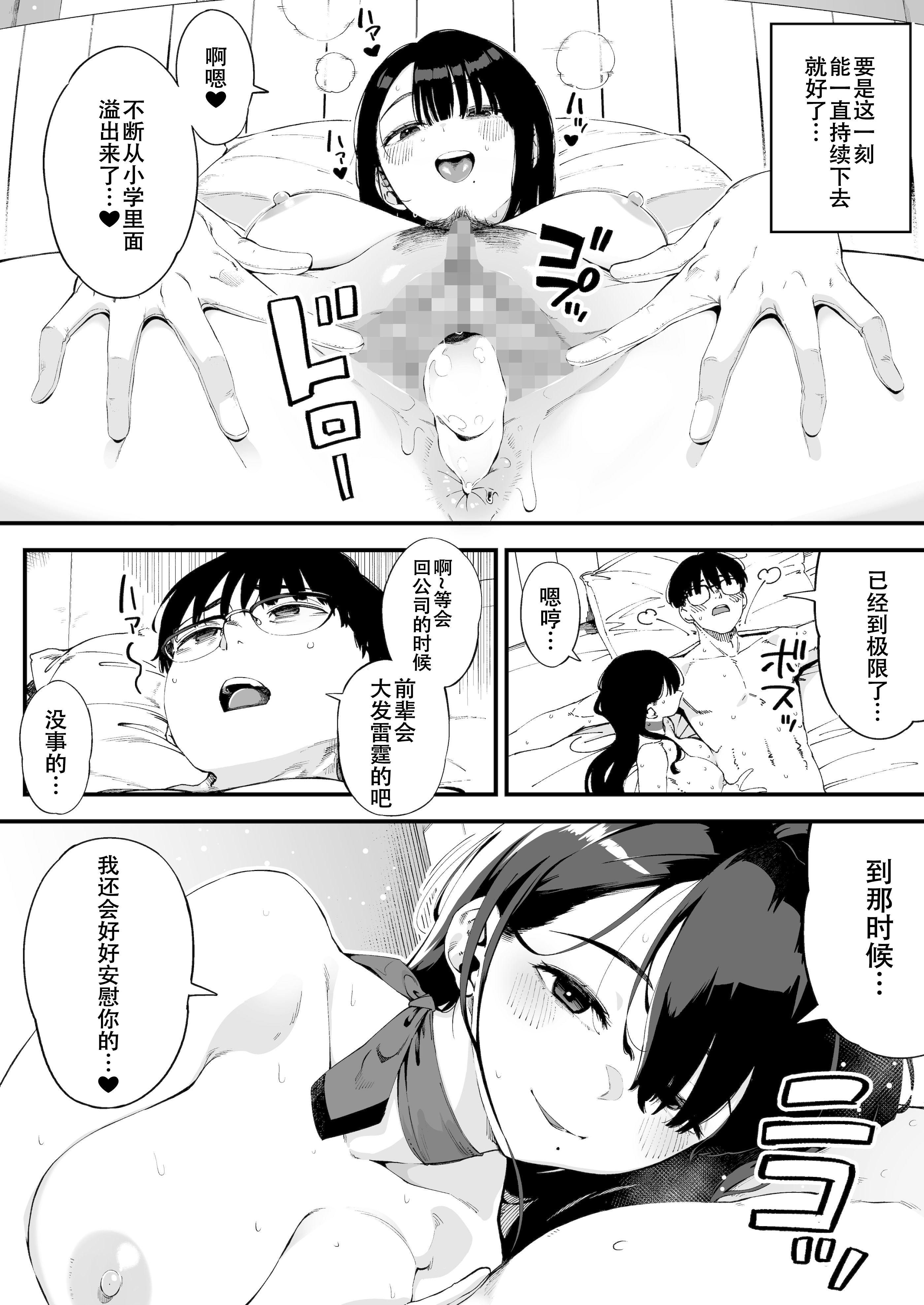 [日本漫画] [お猿の脳みそ (ロケットモンキー)] ボクだけに淫乱な彼女がとまらない 单本,巨乳大奶,青年,大阴茎,内衣#[9P]-8