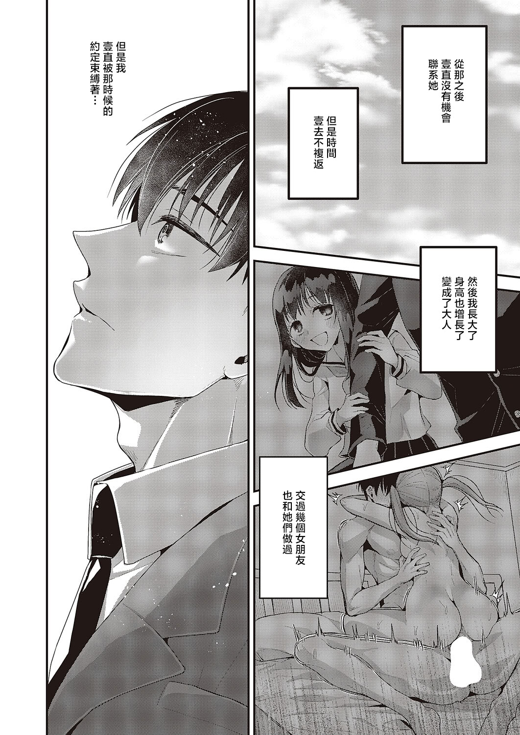 [日本漫画] [ぽんず犬キメラ] 思い出のあの人 (コミック エグゼ 65) [中国翻訳] [DL版] 单本,正太控,巨乳大奶,姐姐#[28P]-22