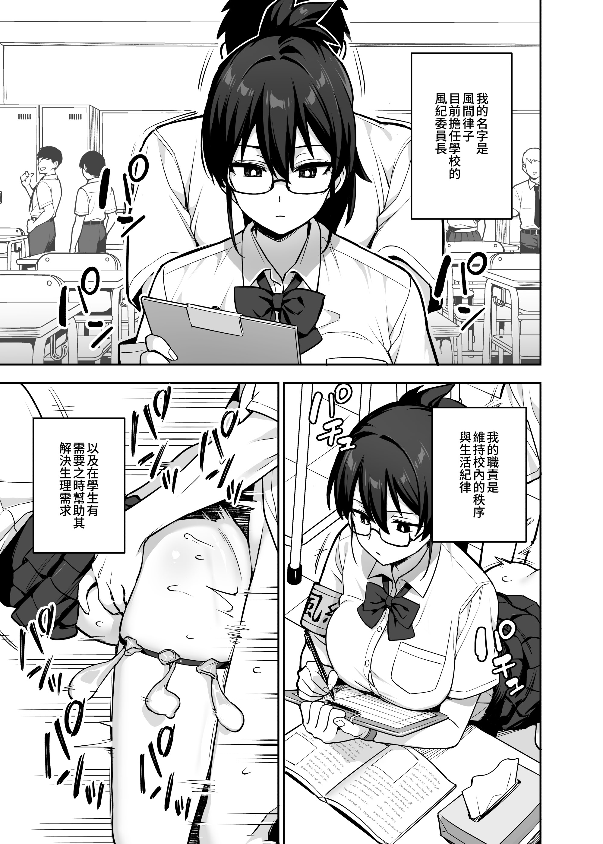 [日本漫画] [TRY&方言二人社会 (TRY方言)] 聽説新任風紀委員長胸部很大這回事3 [見本] 单本,眼镜,巨乳大奶,单女,女学生制服,群P#[15P]-7
