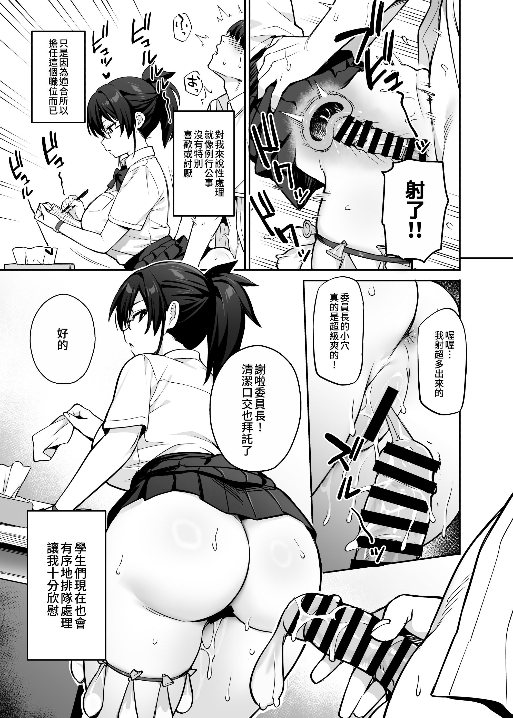 [日本漫画] [TRY&方言二人社会 (TRY方言)] 聽説新任風紀委員長胸部很大這回事3 [見本] 单本,眼镜,巨乳大奶,单女,女学生制服,群P#[15P]-9