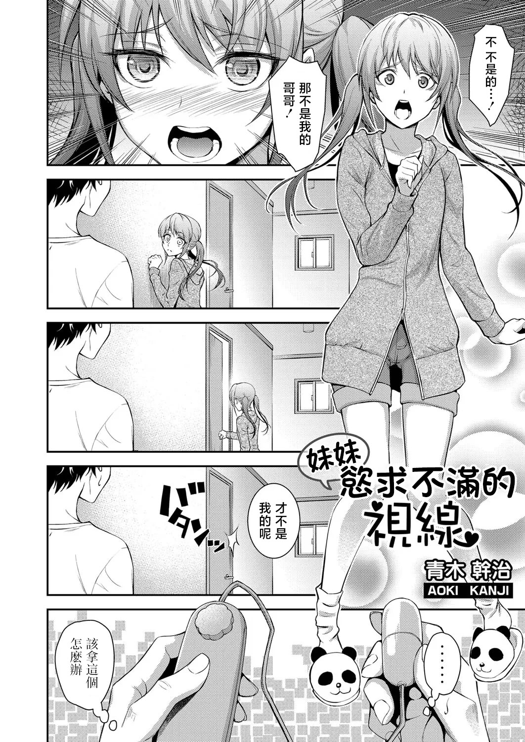 [日本漫画] [青木幹治] 妹の物欲しげな視線 (コミックグレープ Vol.50) [中国翻訳] 单本,高潮潮吹,单女,内射中出,丝袜#[22P]-2