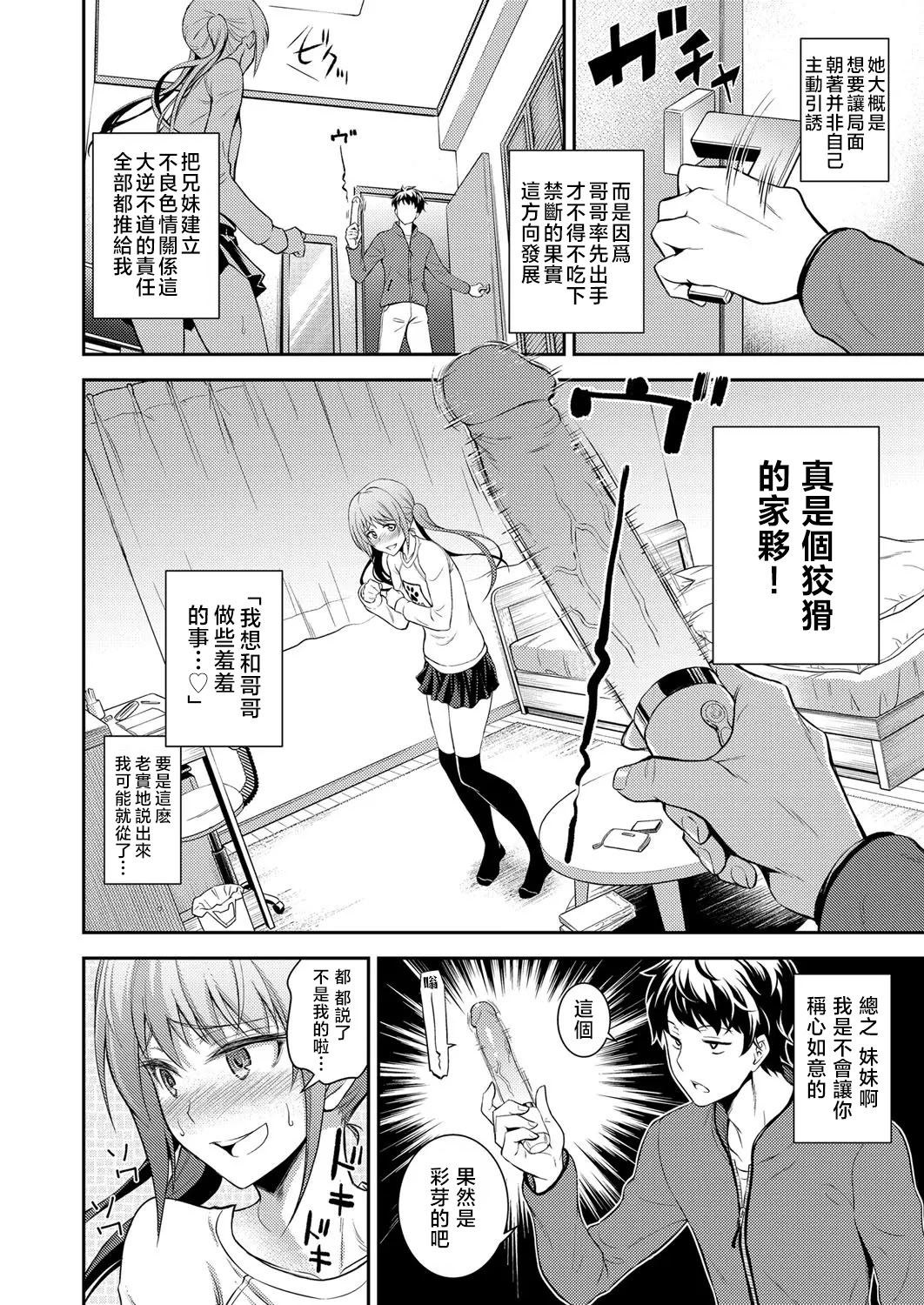 [日本漫画] [青木幹治] 妹の物欲しげな視線 (コミックグレープ Vol.50) [中国翻訳] 单本,高潮潮吹,单女,内射中出,丝袜#[22P]-6