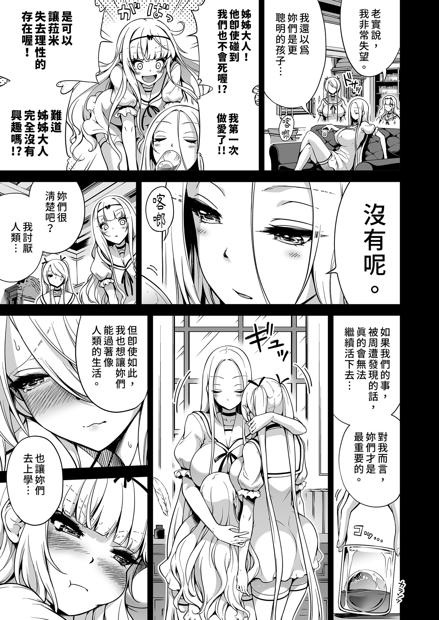 [日本漫画] [赤月屋 (赤月みゅうと)] 僕にしか触れないサキュバス三姉妹に搾られる話3 ～主人公ペット編～ ｜ 被我的魅魔三姊妹榨得一乾二淨3 ～主角寵物篇～ 单本,萝莉,巨乳大奶,青年,姐姐#[35P]-9