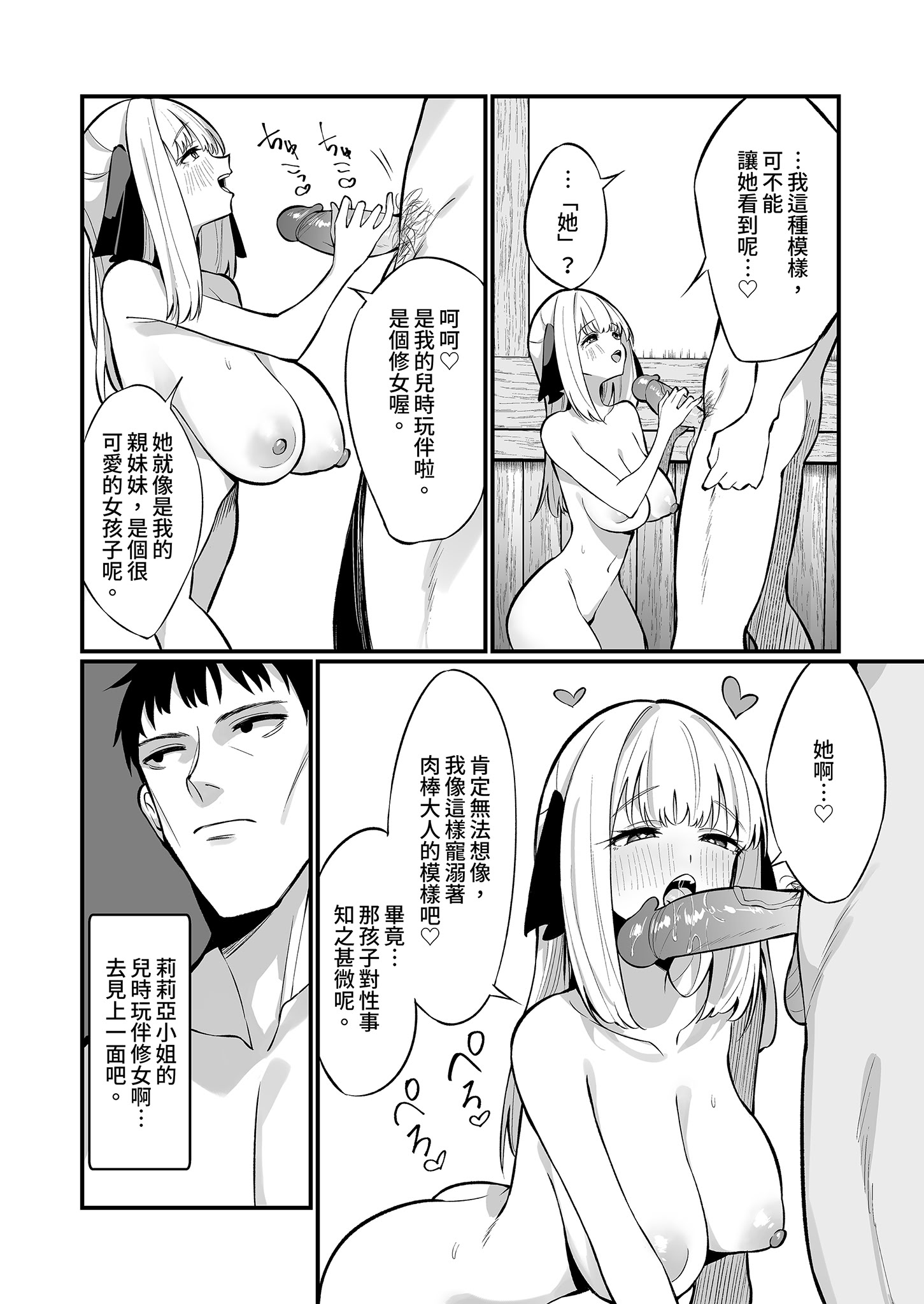 [日本漫画] [うなハウス (うなっち)] シスター完全敗北。～無知なシスターが本能で発情交尾するまで～｜修女完全敗北。 单本,巨乳大奶,露出,大阴茎#[43P]-7