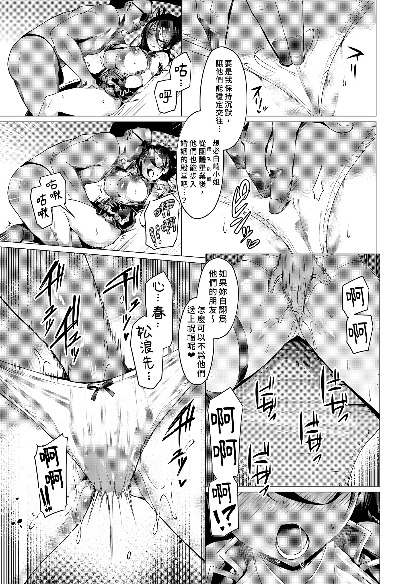 [日本漫画] [Vパン'sエクスタシー (左藤空気)] ケガレボシ・青｜污穢之星・青 单本,巨乳大奶,露出,大阴茎,内衣#[38P]-13