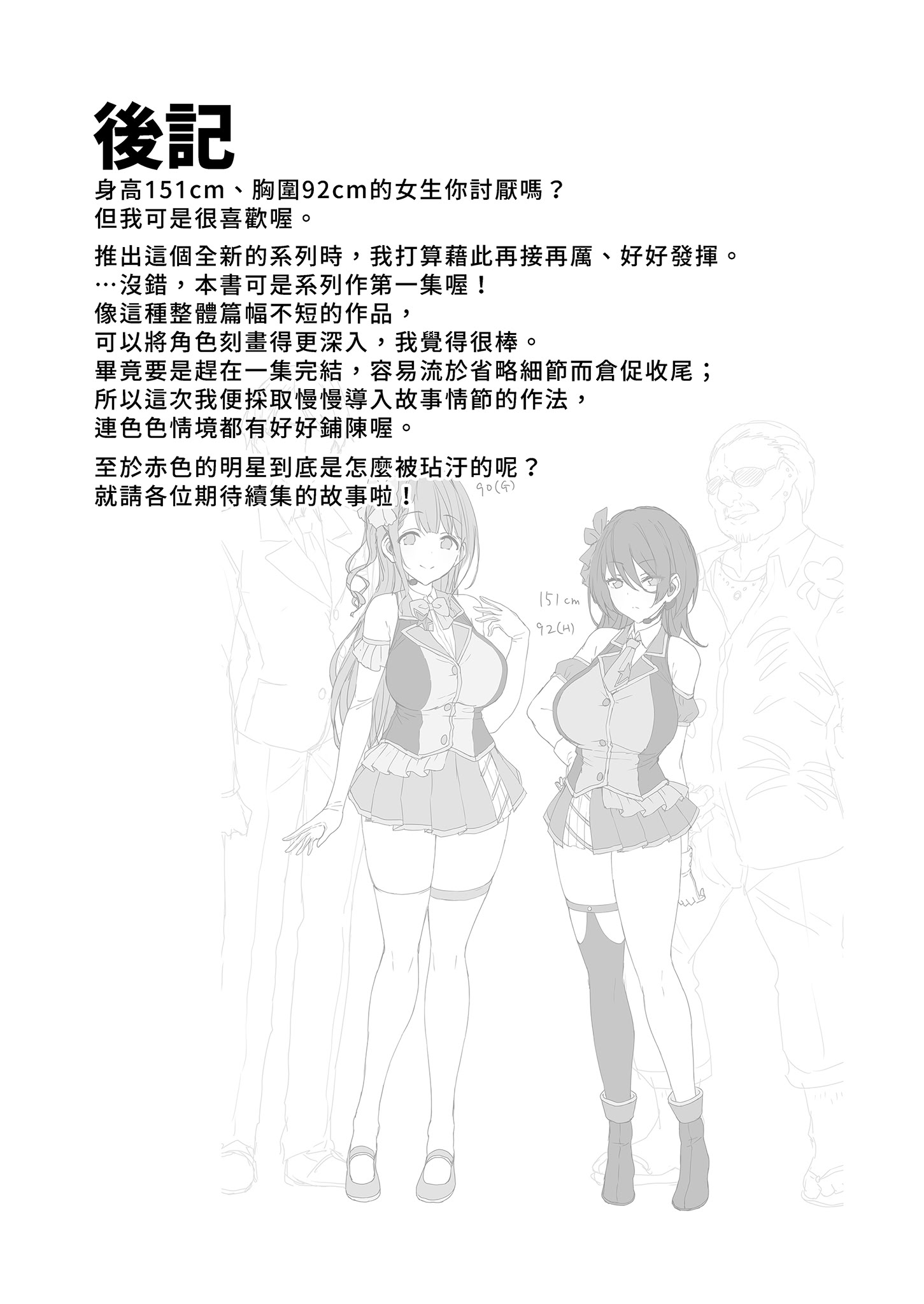 [日本漫画] [Vパン'sエクスタシー (左藤空気)] ケガレボシ・青｜污穢之星・青 单本,巨乳大奶,露出,大阴茎,内衣#[38P]-37