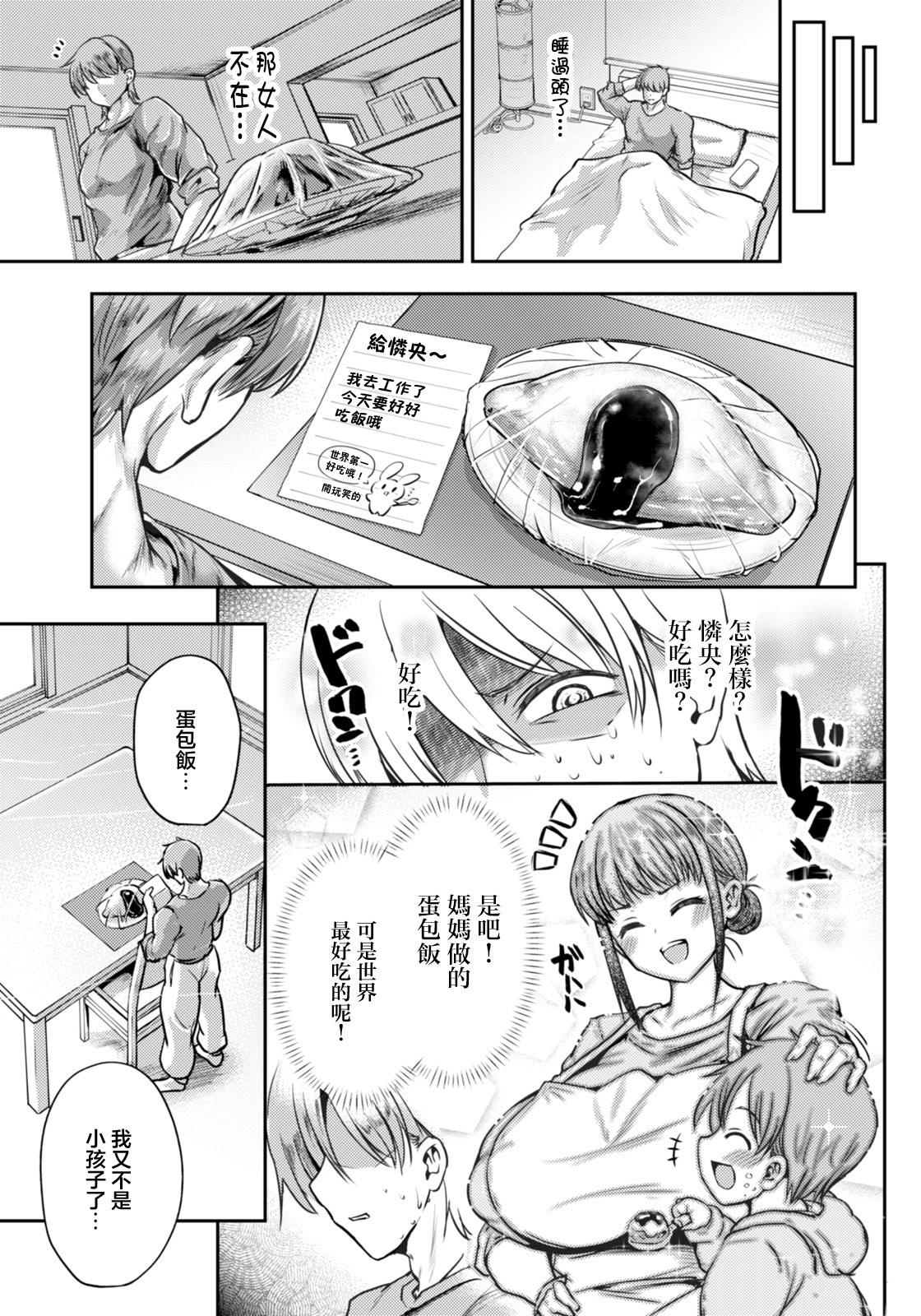 [日本漫画] [おもち。] 母なる証明 (ANGEL倶楽部 2026年1月号) [中国翻訳] [DL版] 单本,高潮潮吹,调教,熟女人妻,巨乳大奶#[24P]-17