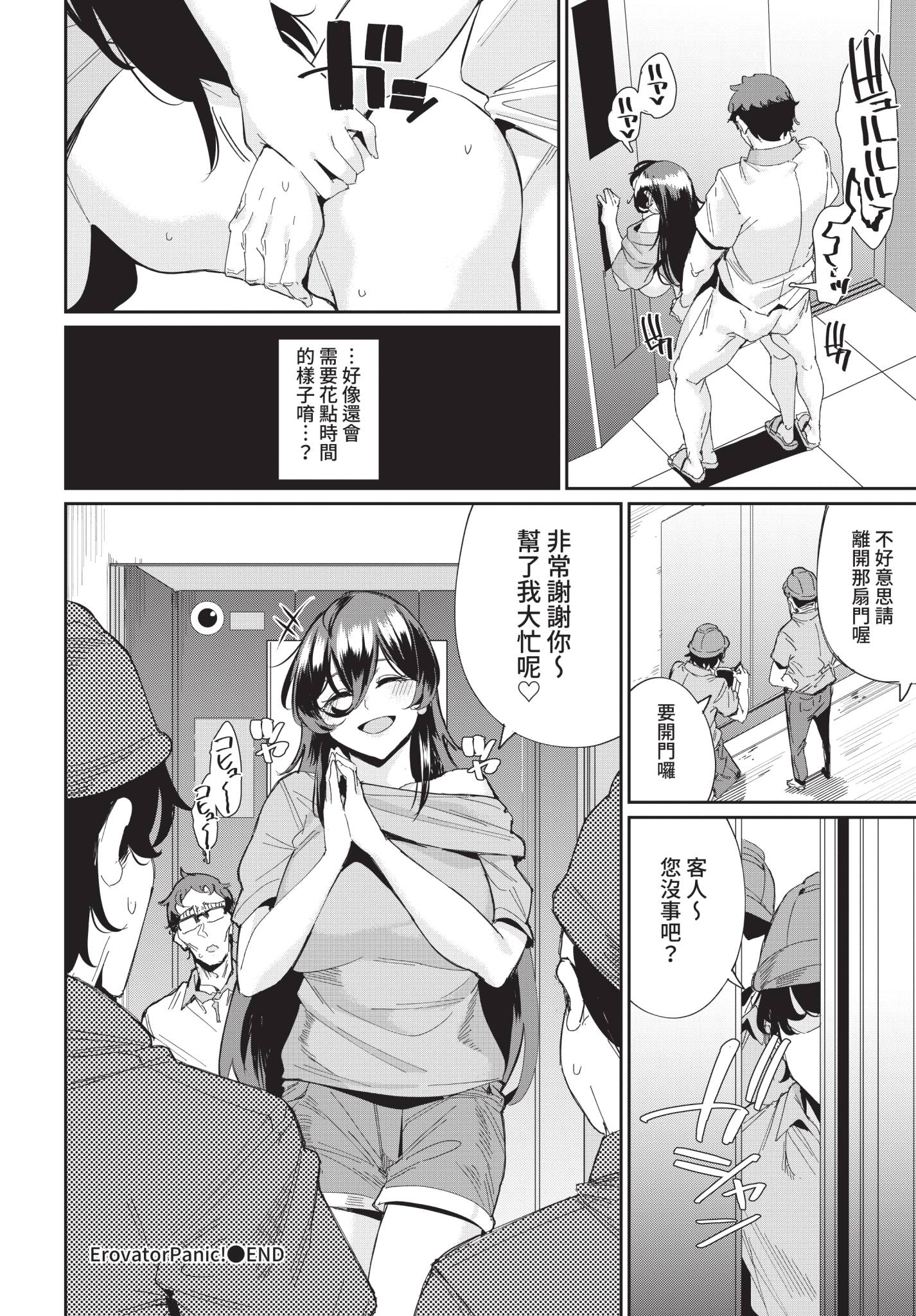 [日本漫画] [yumoteliuce] ErovatorPanic! (COMIC BAVEL 2021年4月号) [中国翻訳] [無修正] [DL版] 单本,单女,单男#[20P]-20