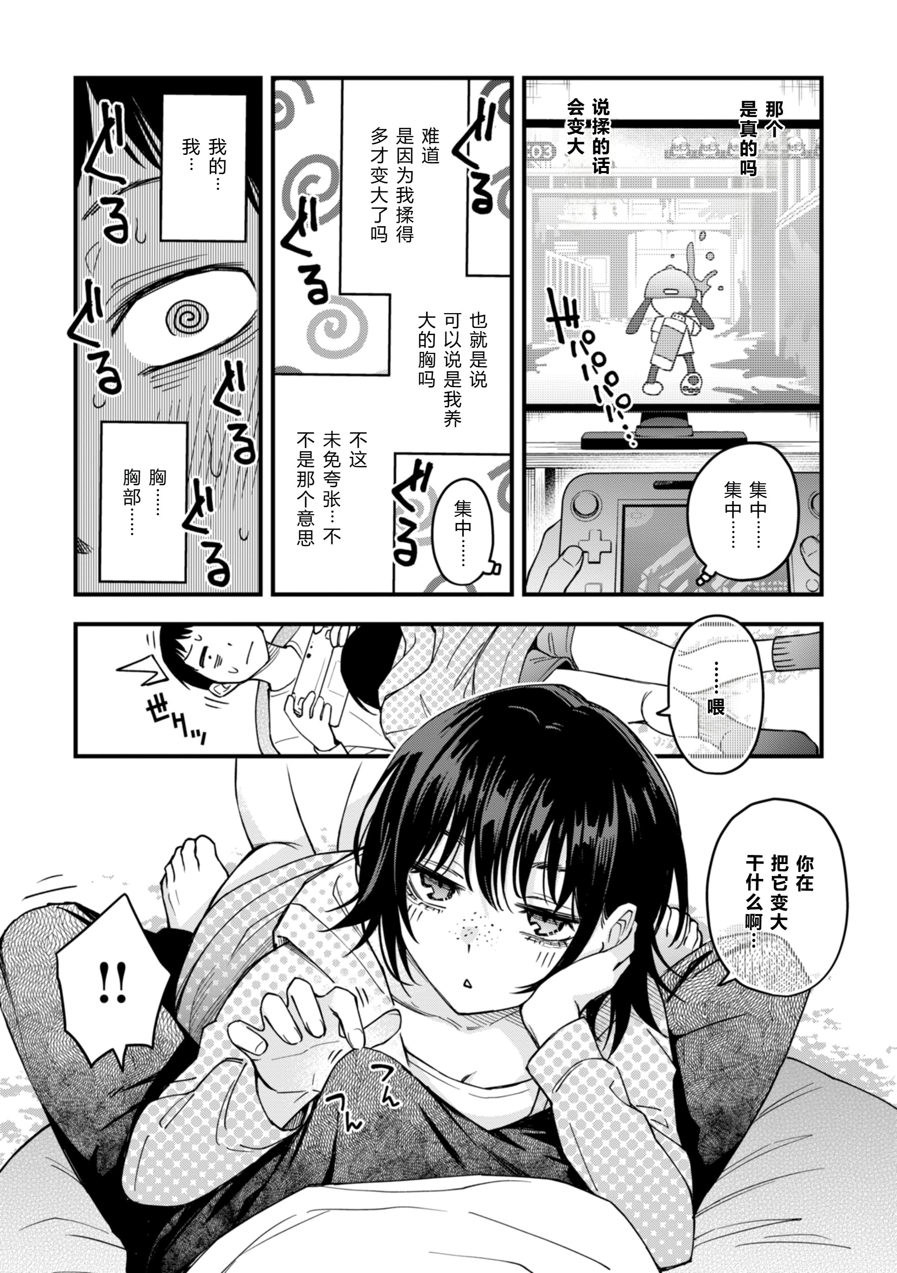 [日本漫画] [どじろー] 名も無き同棲カップルの セックスが一番エロいよね 单本,单女#[39P]-6
