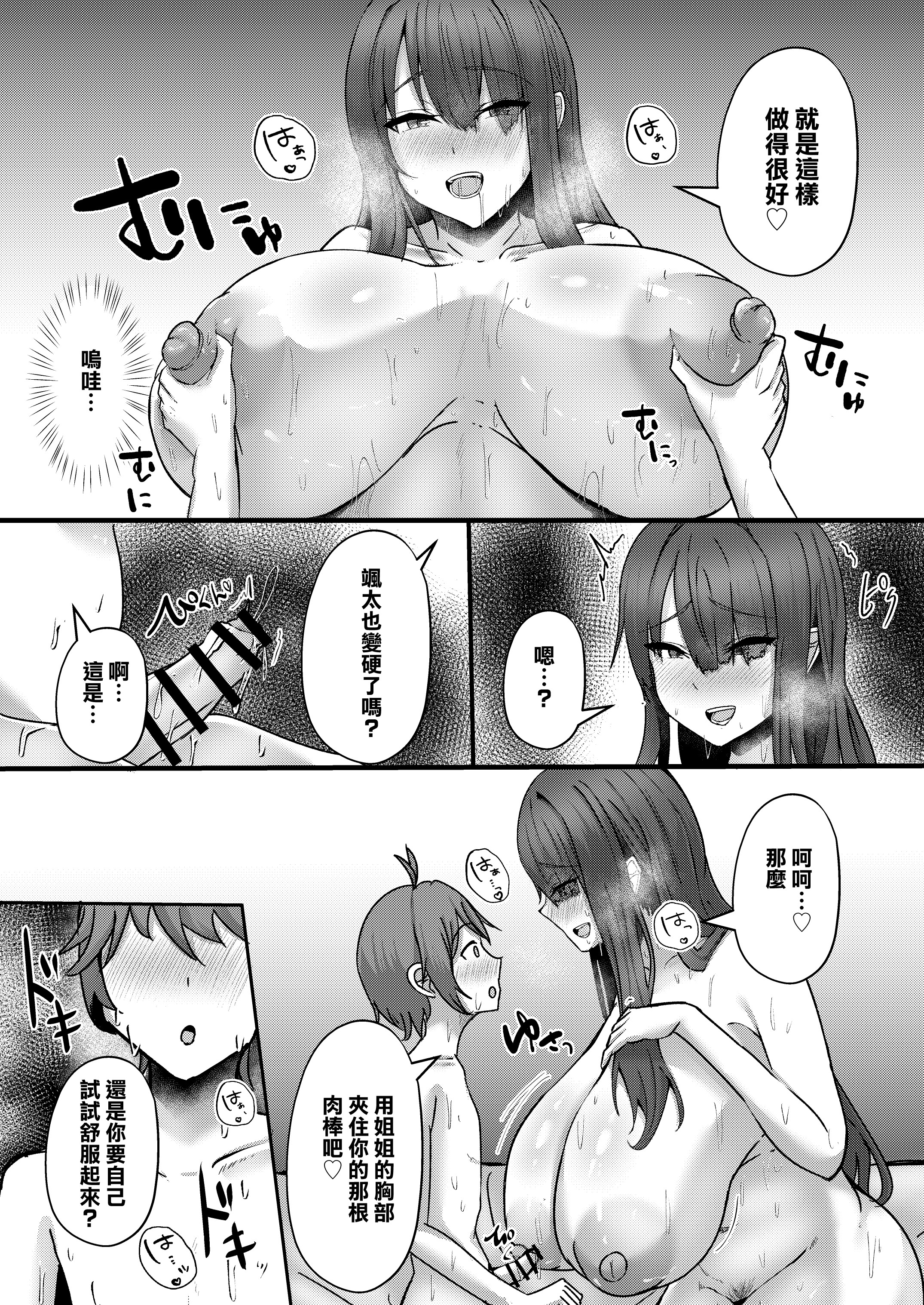 [日本漫画] [CICADA (ヴァリオス)] ショタんぼ日誌〜奈々美お姉さんの場合〜 单本,巨乳大奶,露出,姐姐,大阴茎#[29P]-17